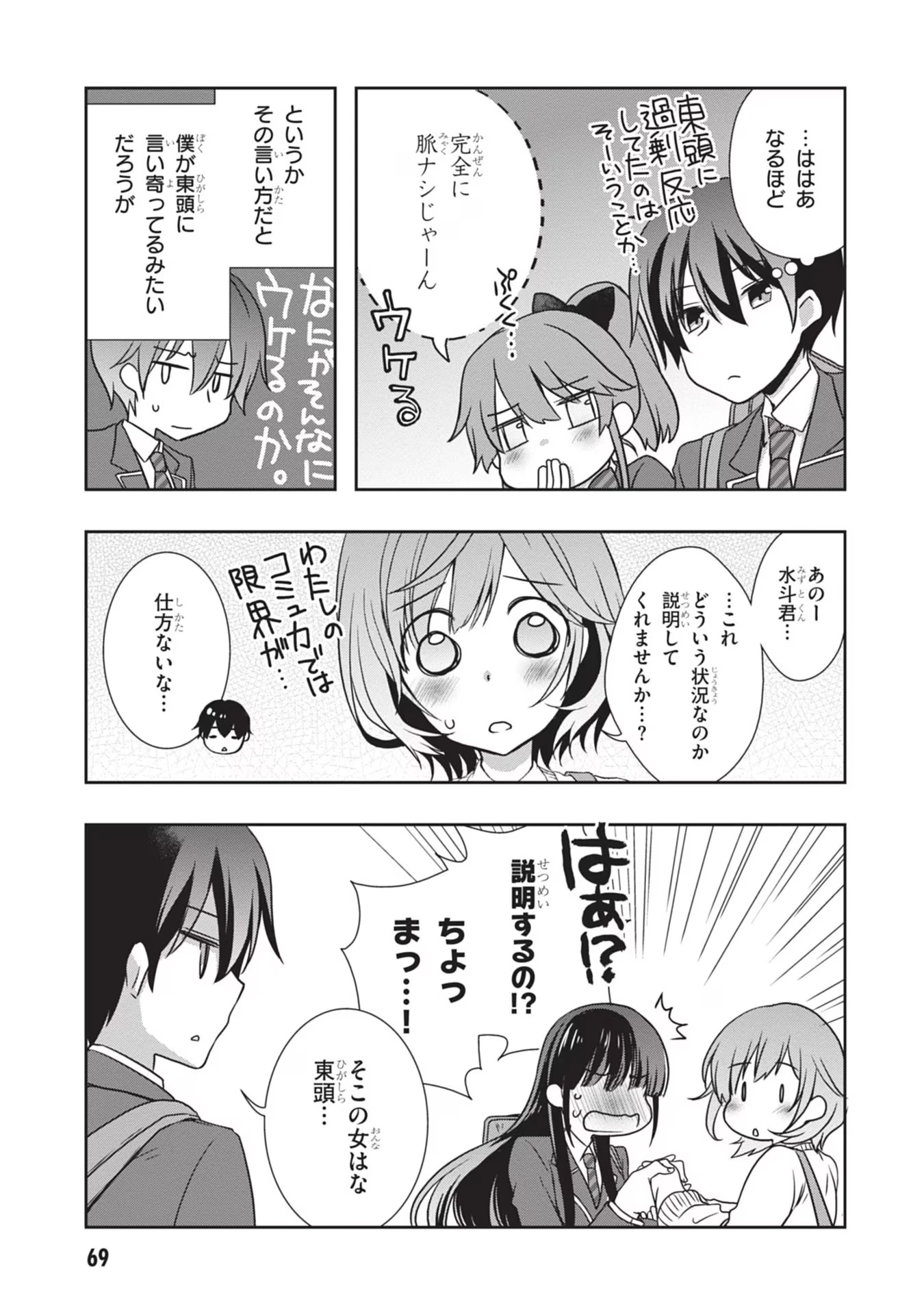 継母の連れ子が元カノだった 第34話 - 13