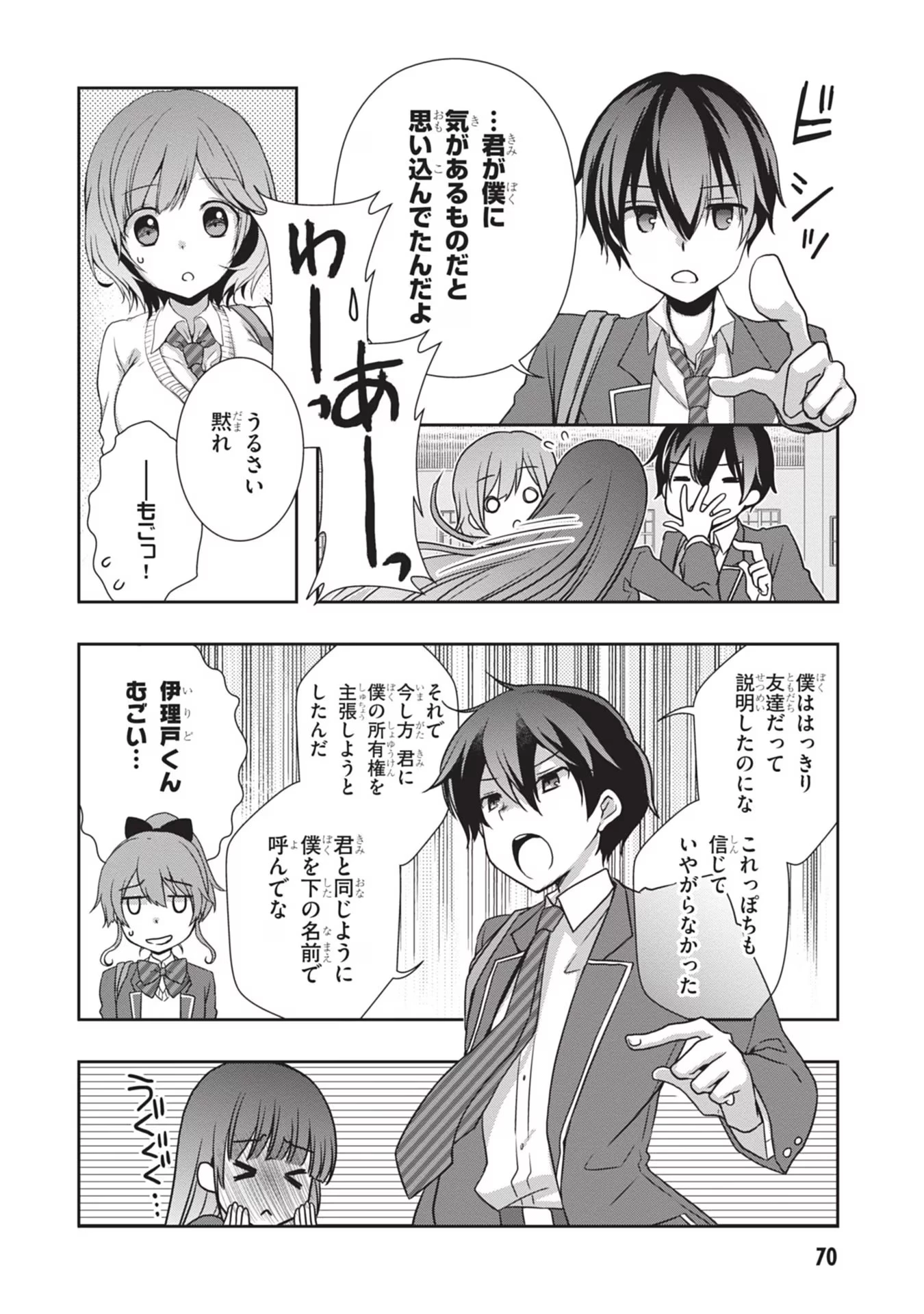 継母の連れ子が元カノだった 第34話 - 14