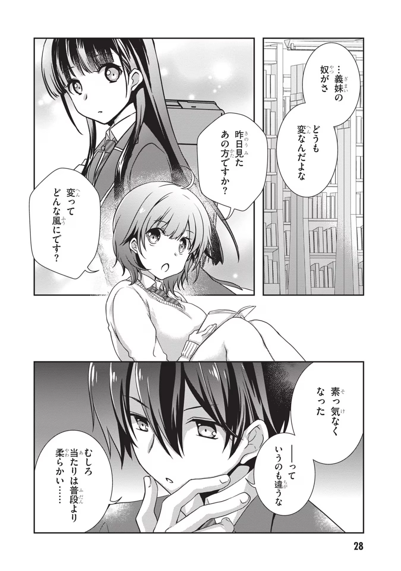 継母の連れ子が元カノだった 第33話 - 2