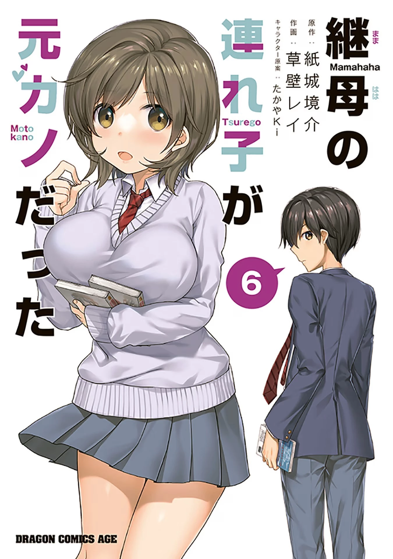 継母の連れ子が元カノだった 第32話 - 1