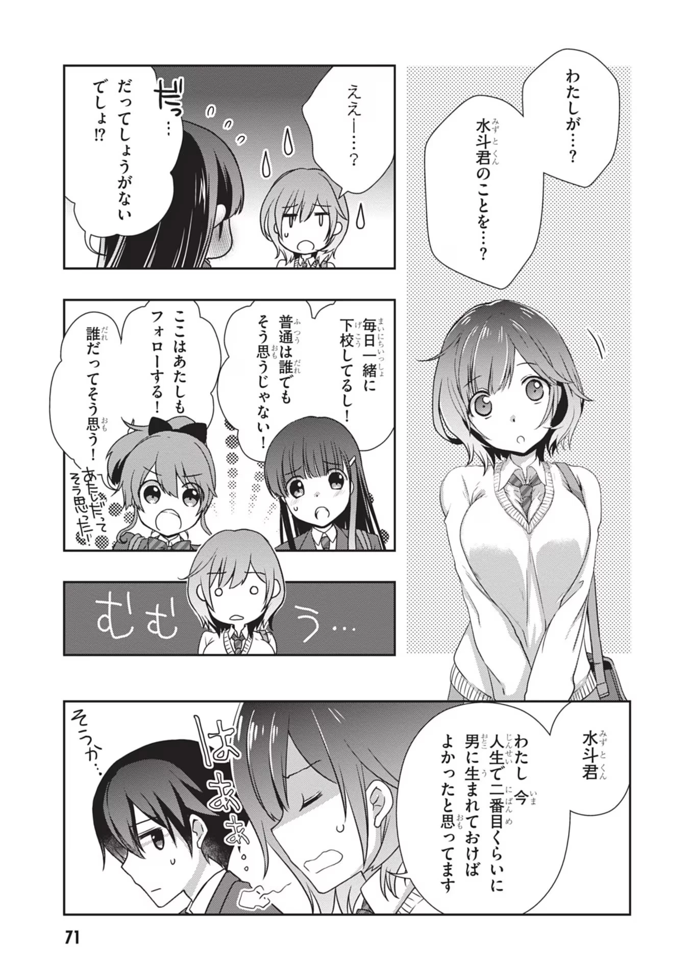 継母の連れ子が元カノだった 第34話 - 15