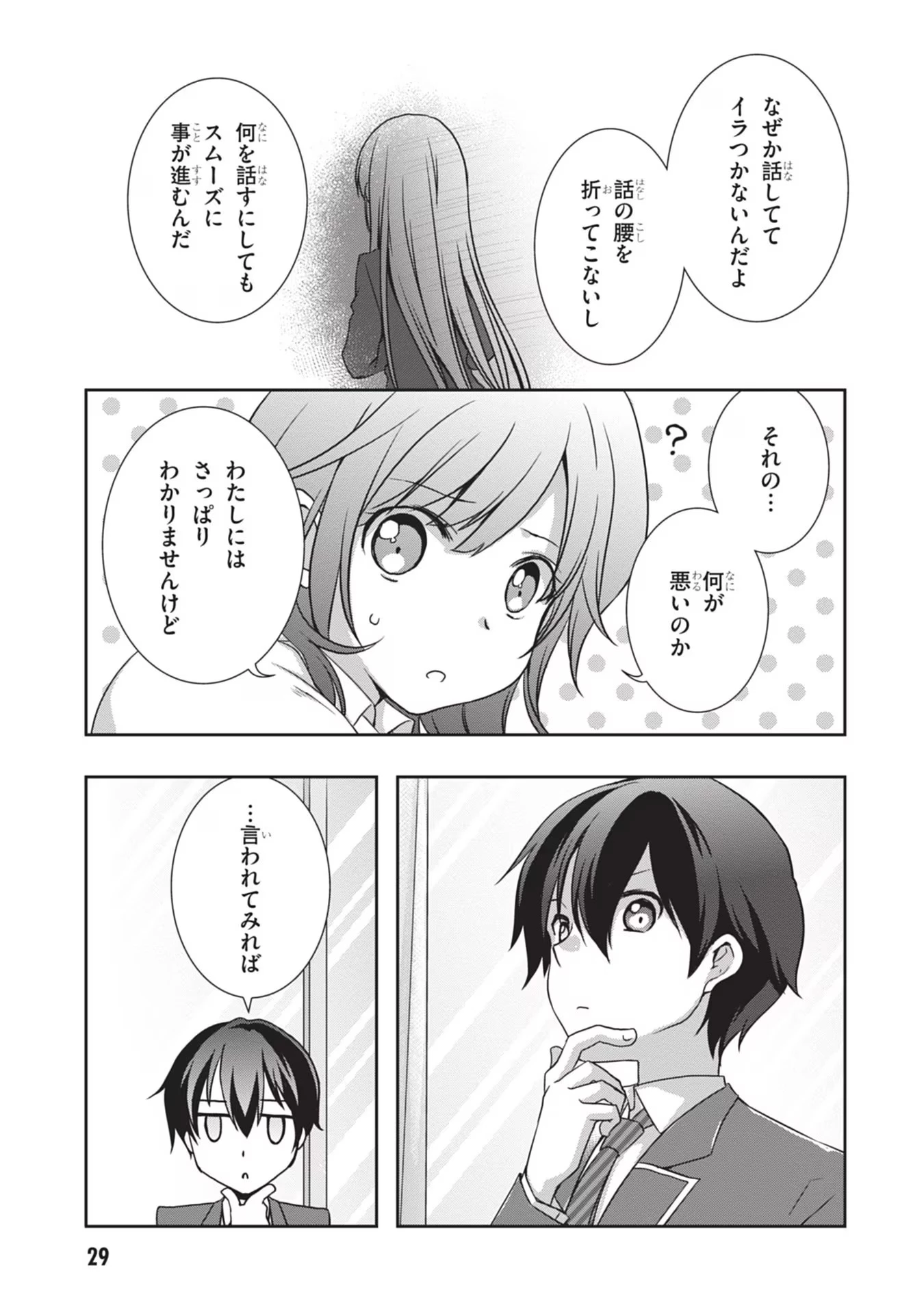 継母の連れ子が元カノだった 第33話 - 3