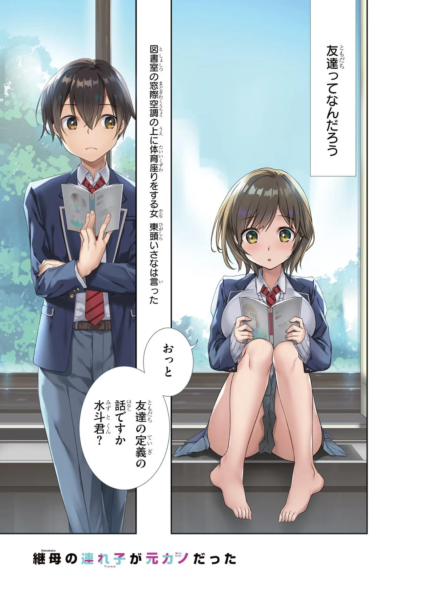 継母の連れ子が元カノだった 第32話 - 2