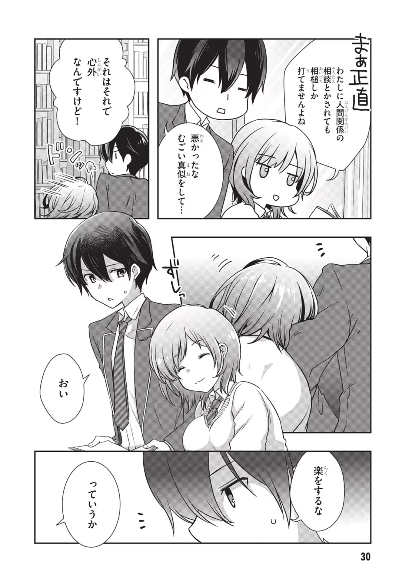 継母の連れ子が元カノだった 第33話 - 4
