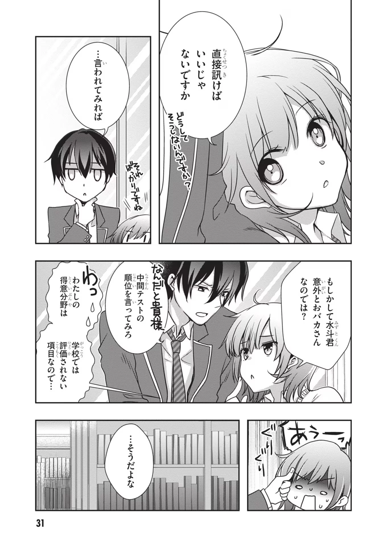 継母の連れ子が元カノだった 第33話 - 5