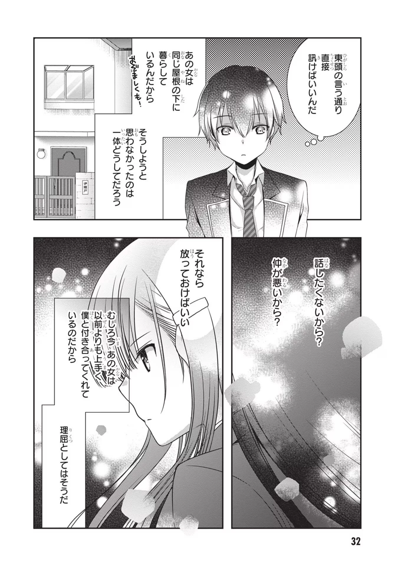 継母の連れ子が元カノだった 第33話 - 6