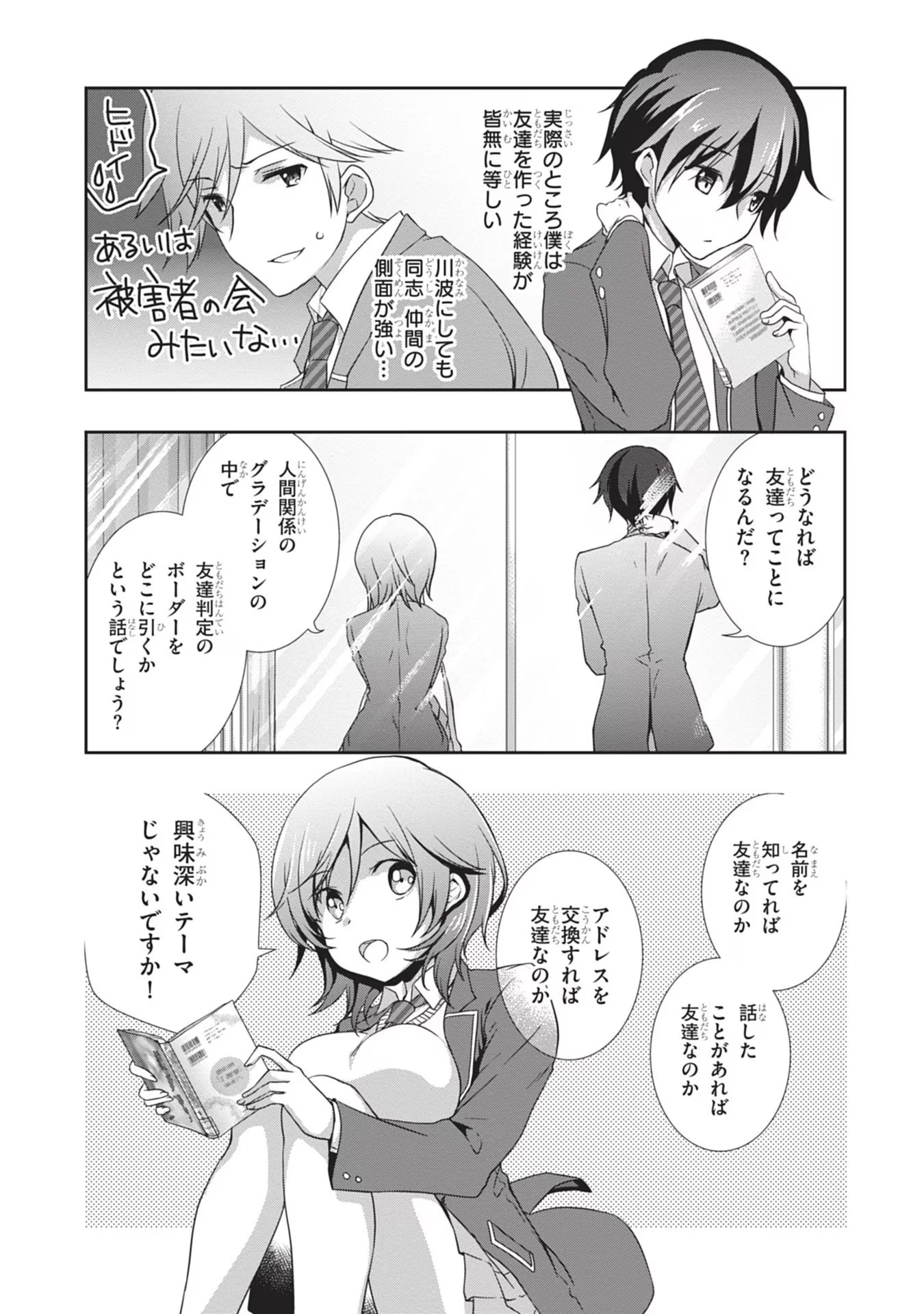 継母の連れ子が元カノだった 第32話 - 4