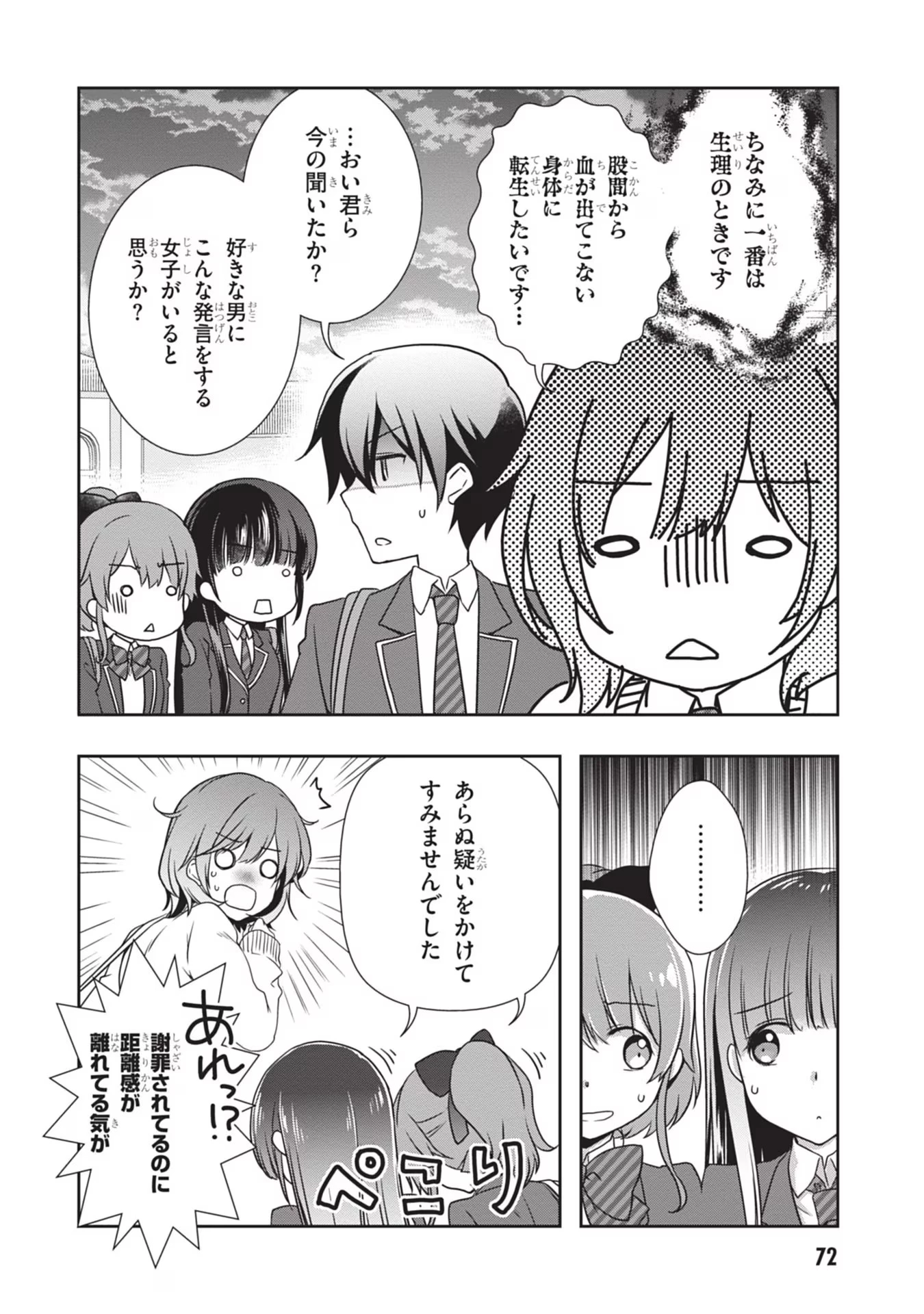 継母の連れ子が元カノだった 第34話 - 16