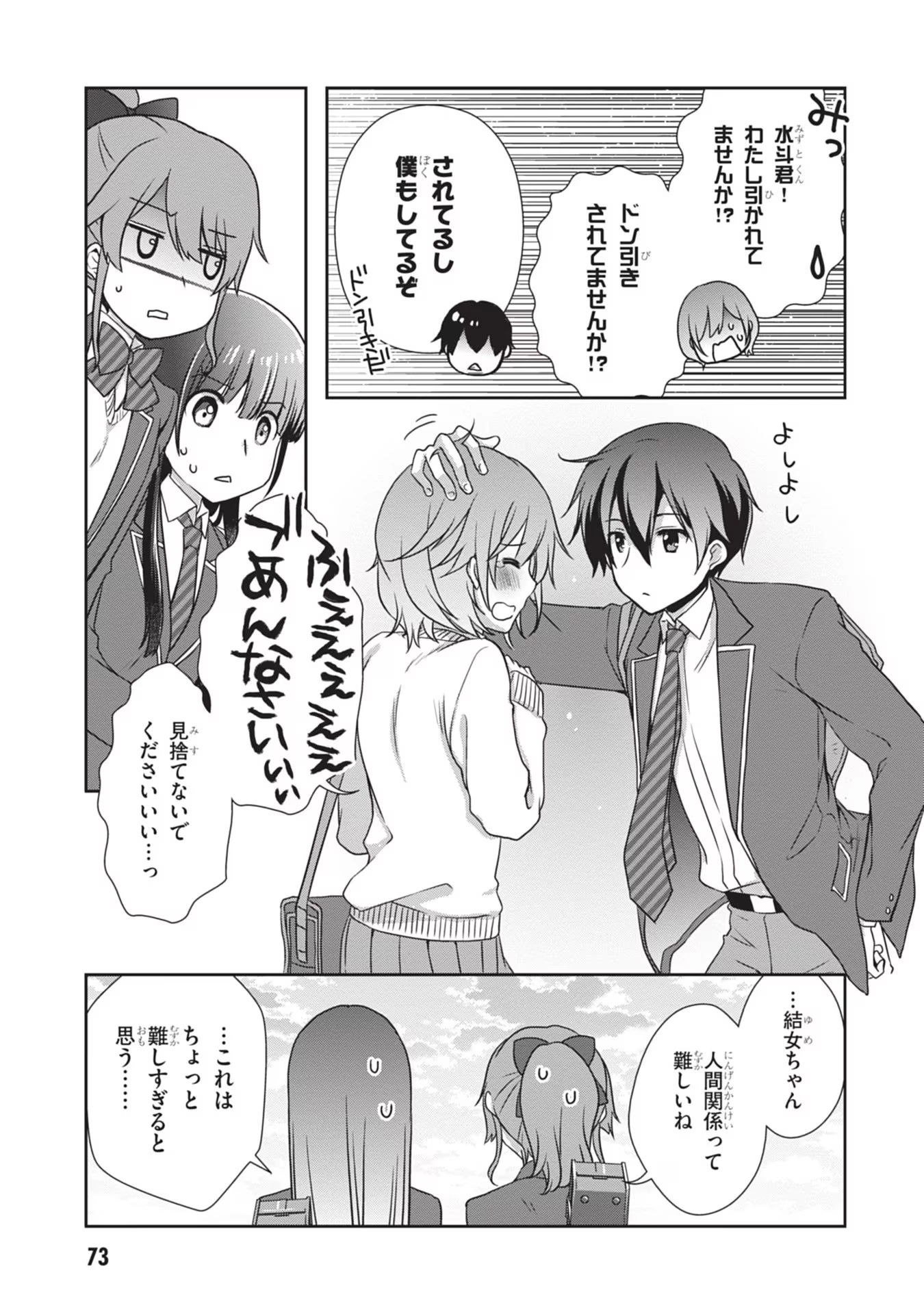 継母の連れ子が元カノだった 第34話 - 17