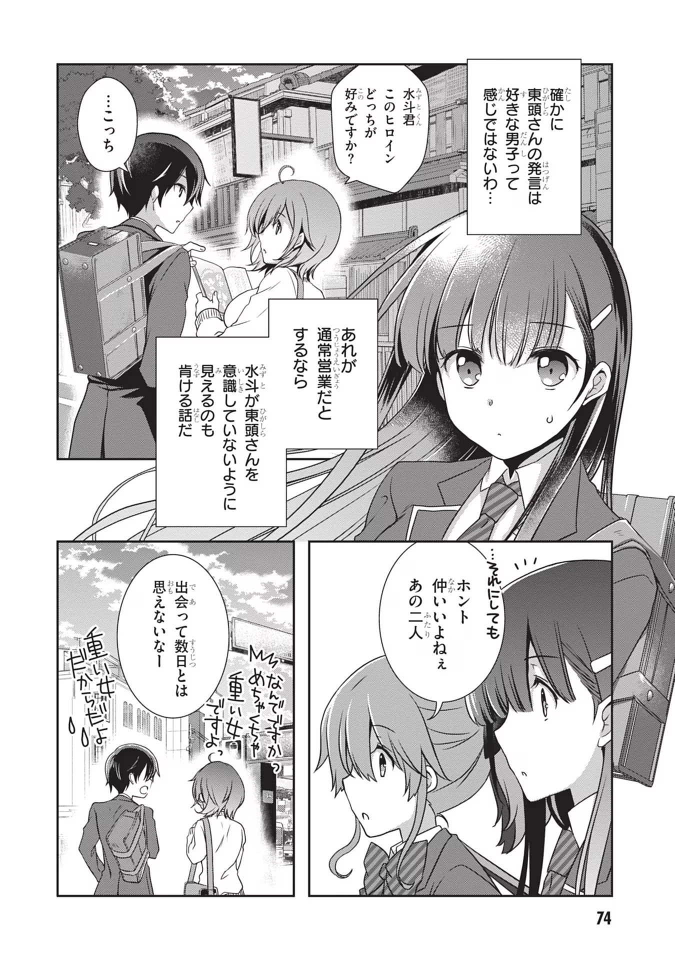 継母の連れ子が元カノだった 第34話 - 18