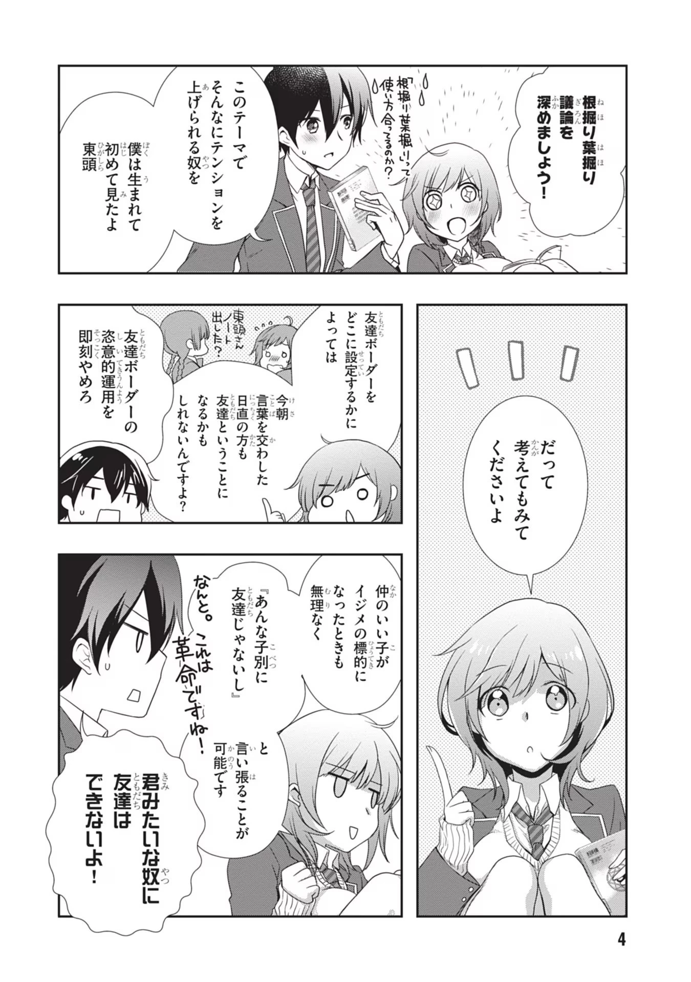 継母の連れ子が元カノだった 第32話 - 5