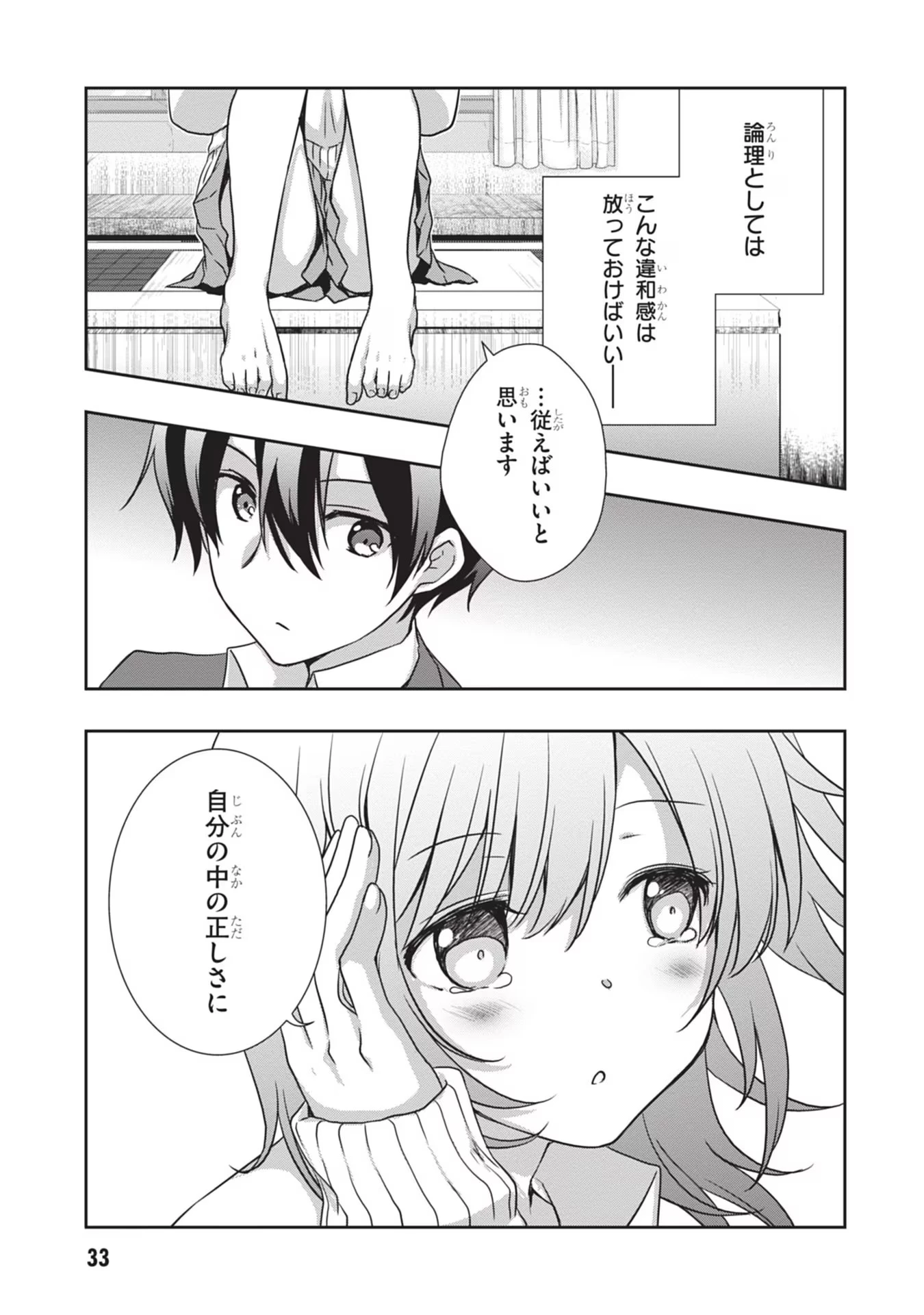 継母の連れ子が元カノだった 第33話 - 7