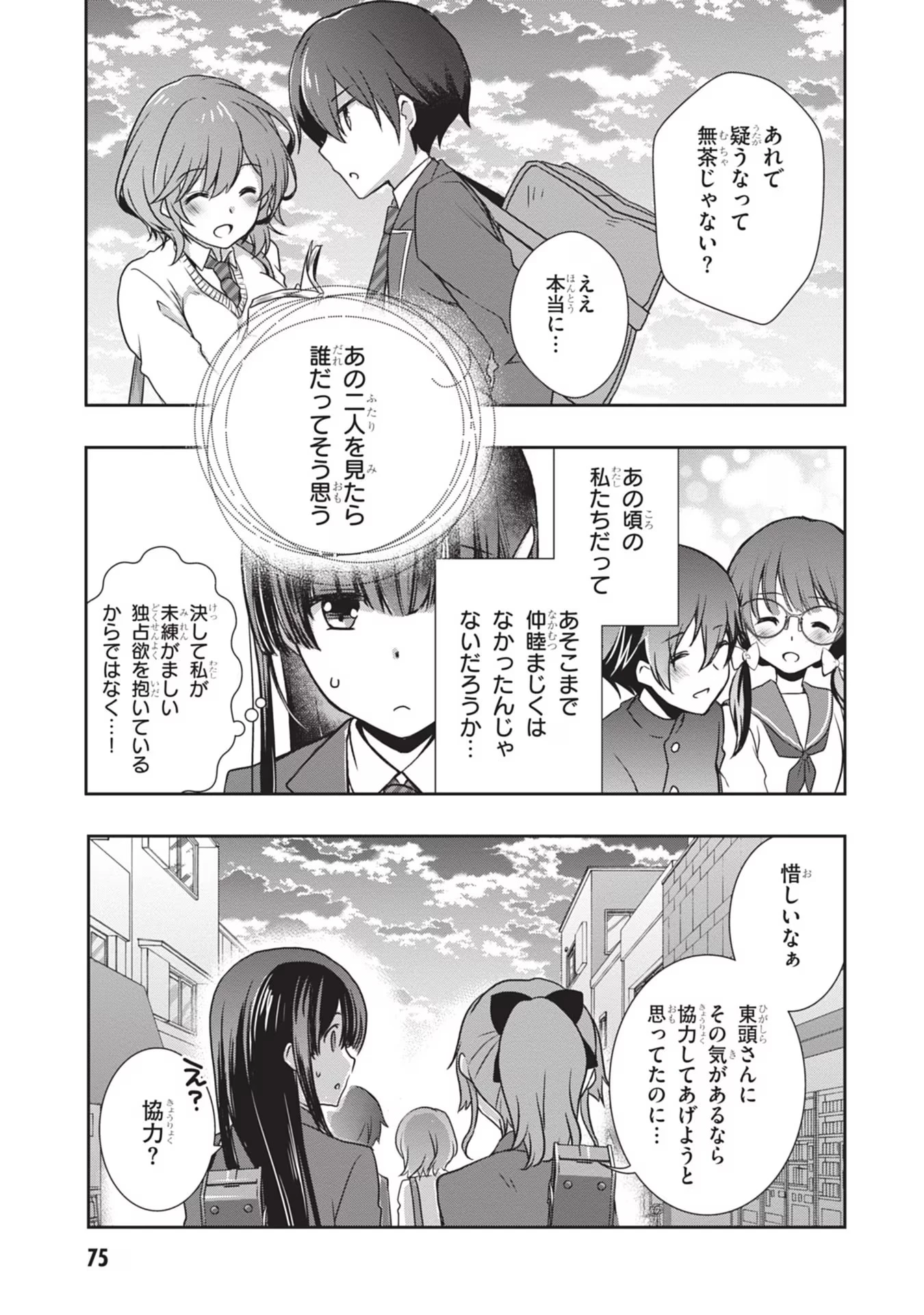 継母の連れ子が元カノだった 第34話 - 19