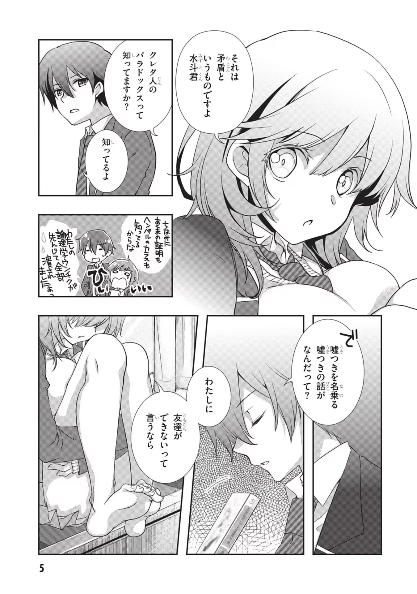 継母の連れ子が元カノだった 第32話 - 6