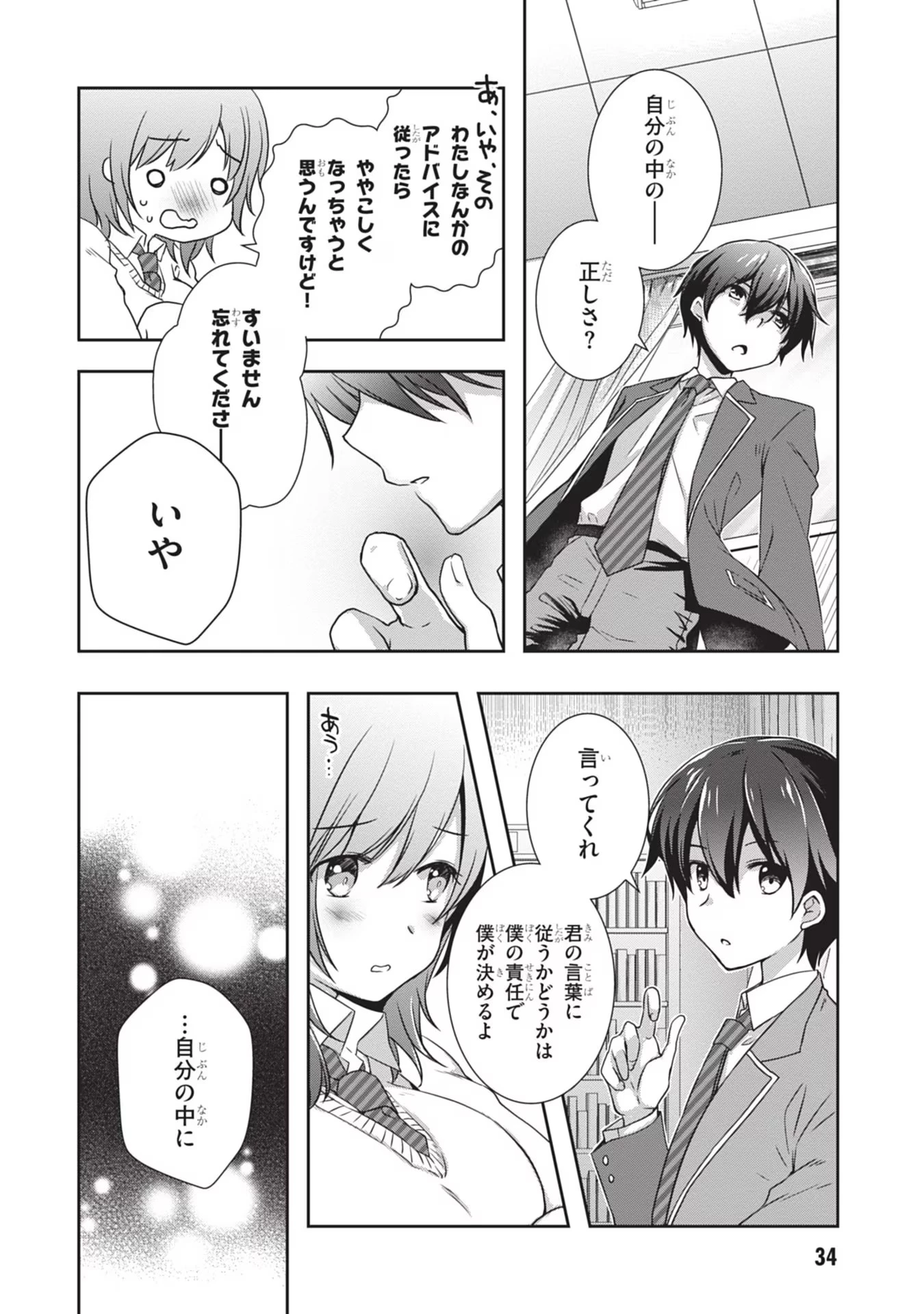 継母の連れ子が元カノだった 第33話 - 8