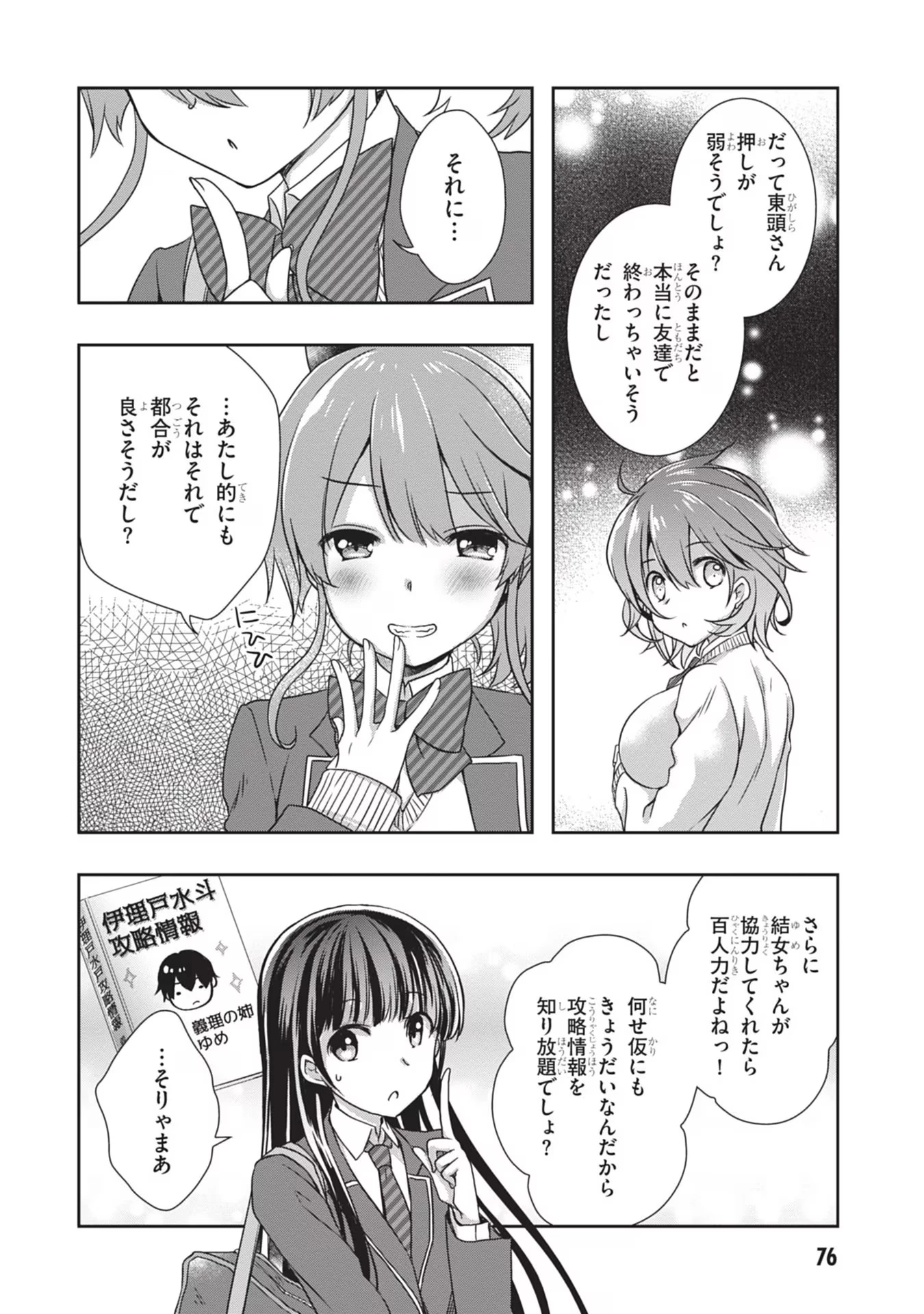 継母の連れ子が元カノだった 第34話 - 20
