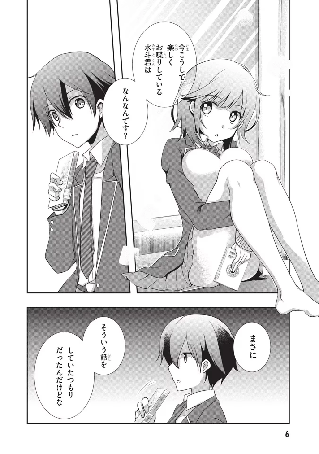 継母の連れ子が元カノだった 第32話 - 7