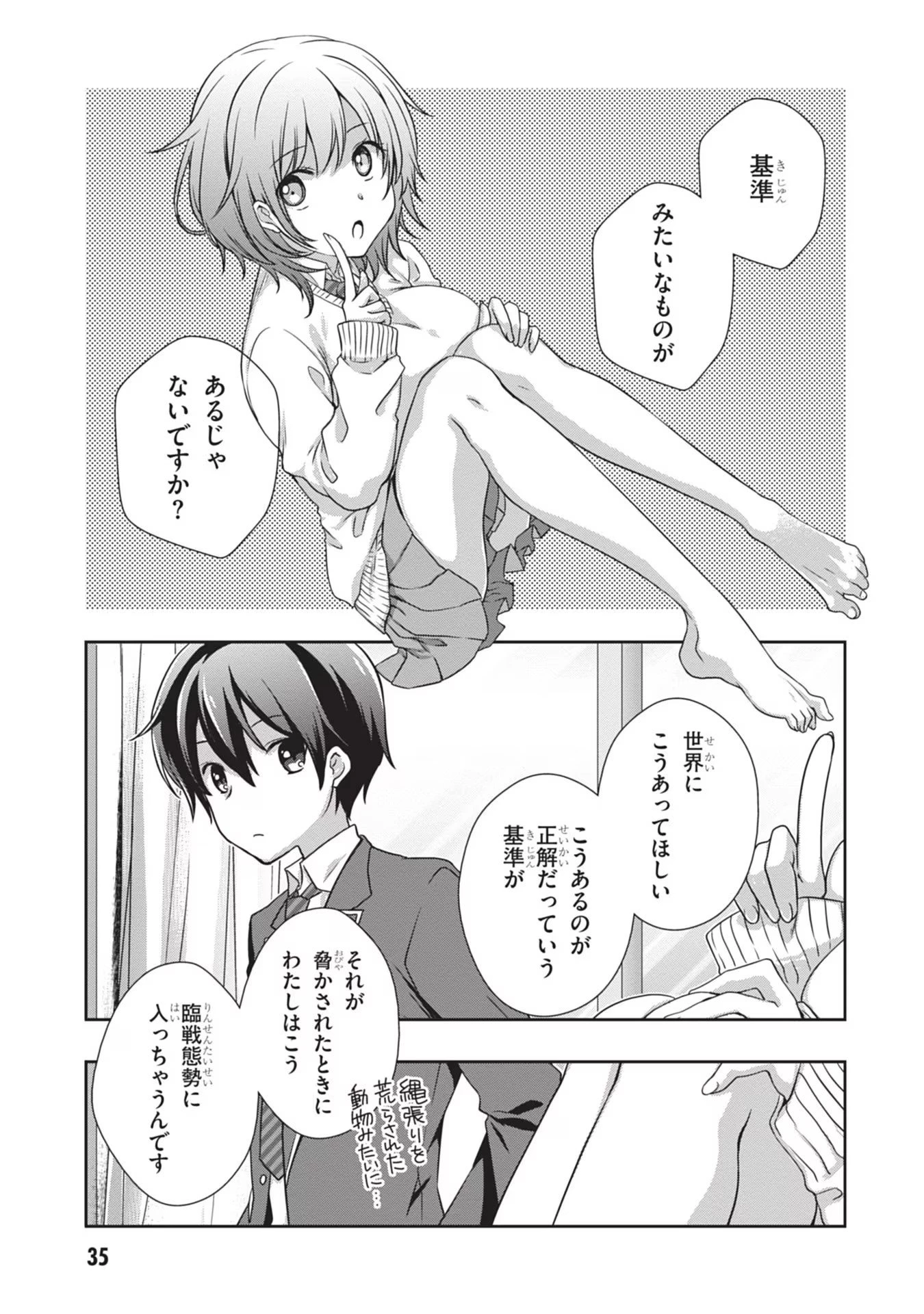 継母の連れ子が元カノだった 第33話 - 9