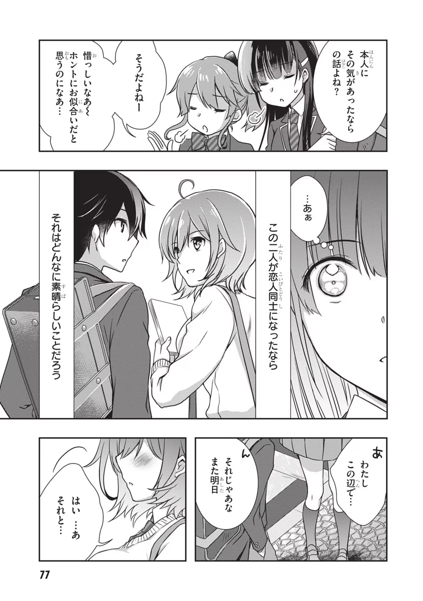 継母の連れ子が元カノだった 第34話 - 21