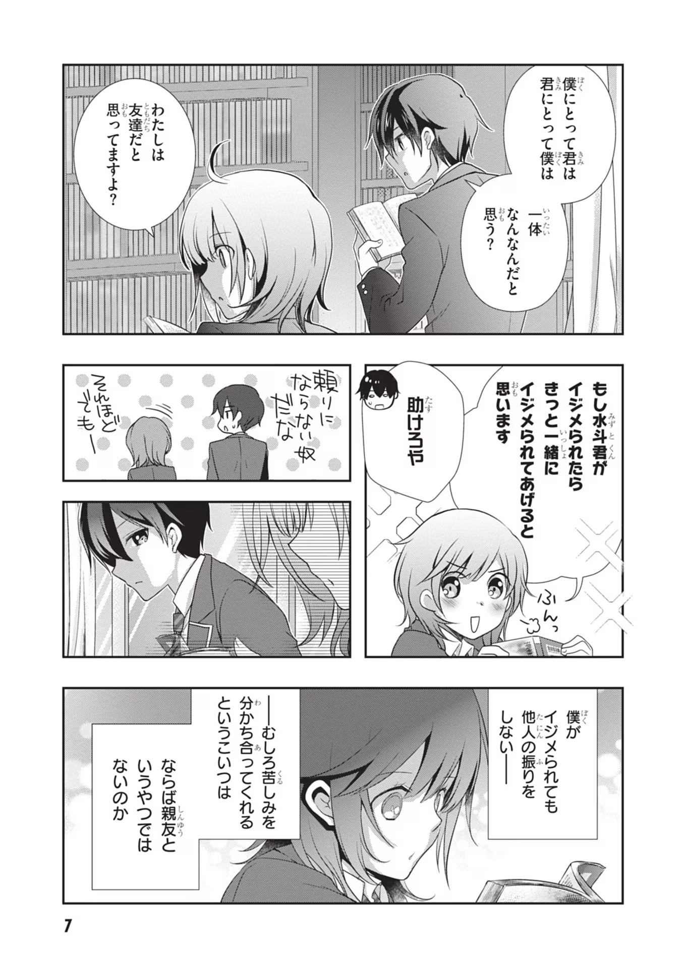 継母の連れ子が元カノだった 第32話 - 8