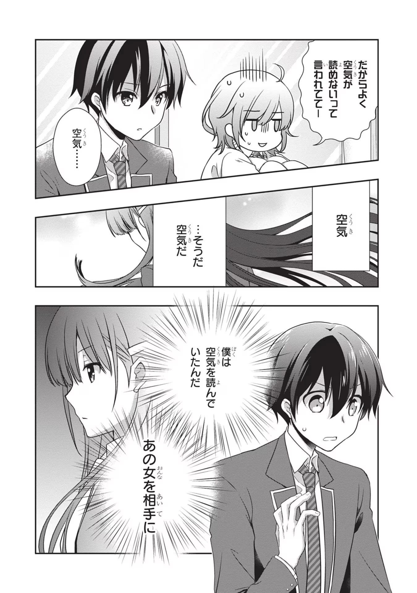 継母の連れ子が元カノだった 第33話 - 10