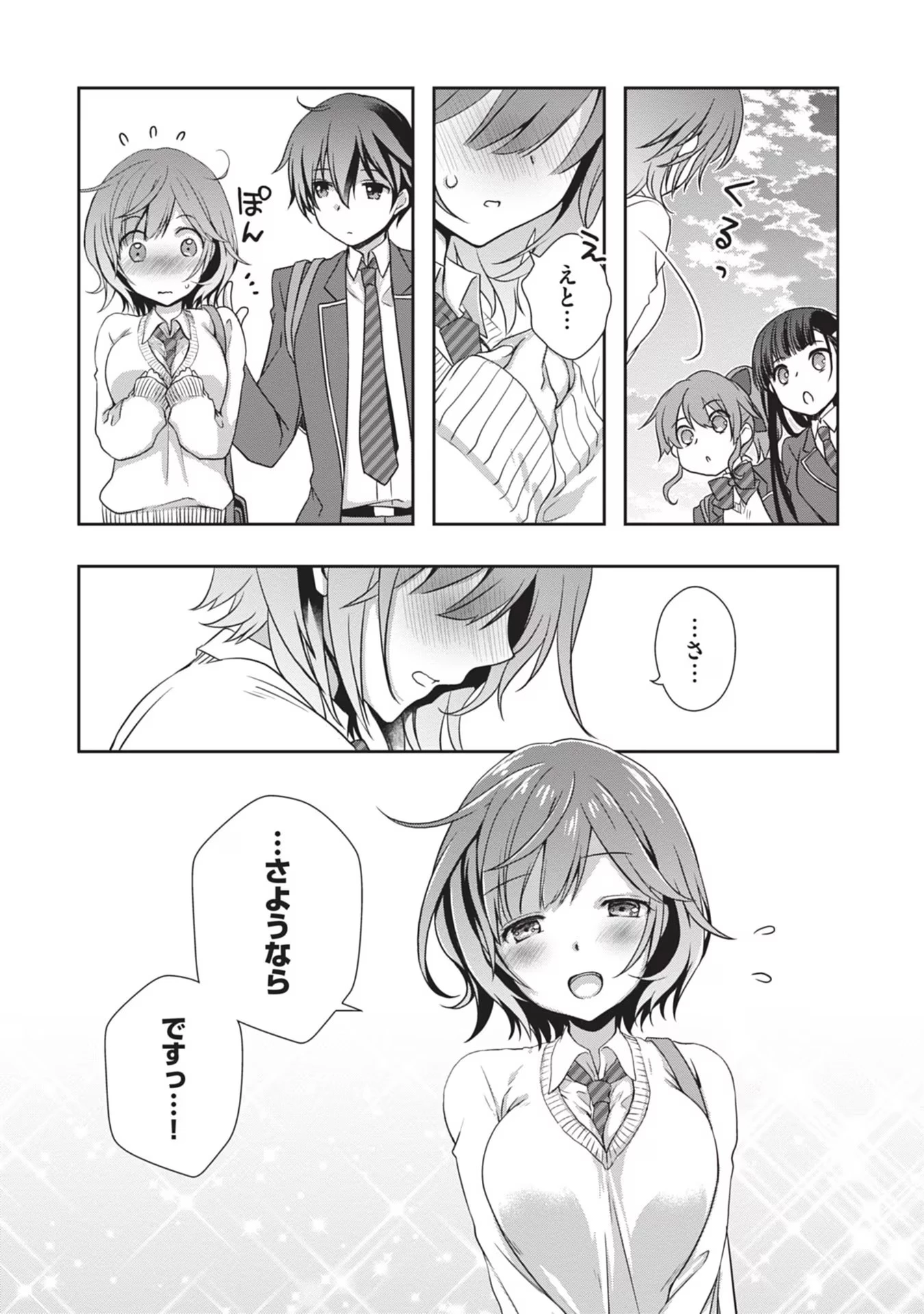 継母の連れ子が元カノだった 第34話 - 22