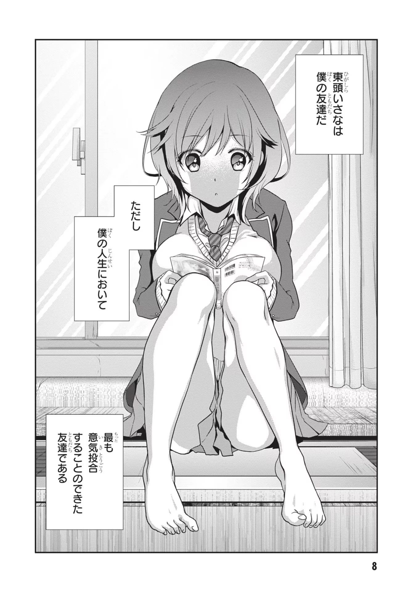 継母の連れ子が元カノだった 第32話 - 9
