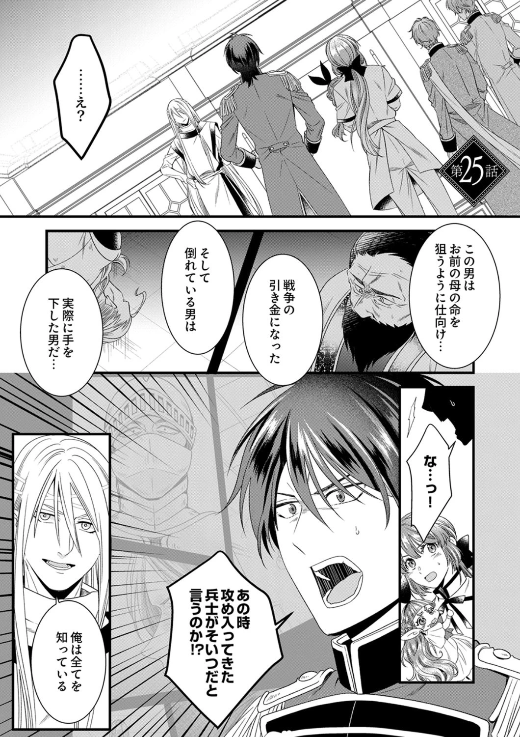追放されたので、前世のレシピでパン職人はじめます! 第25話 - 1