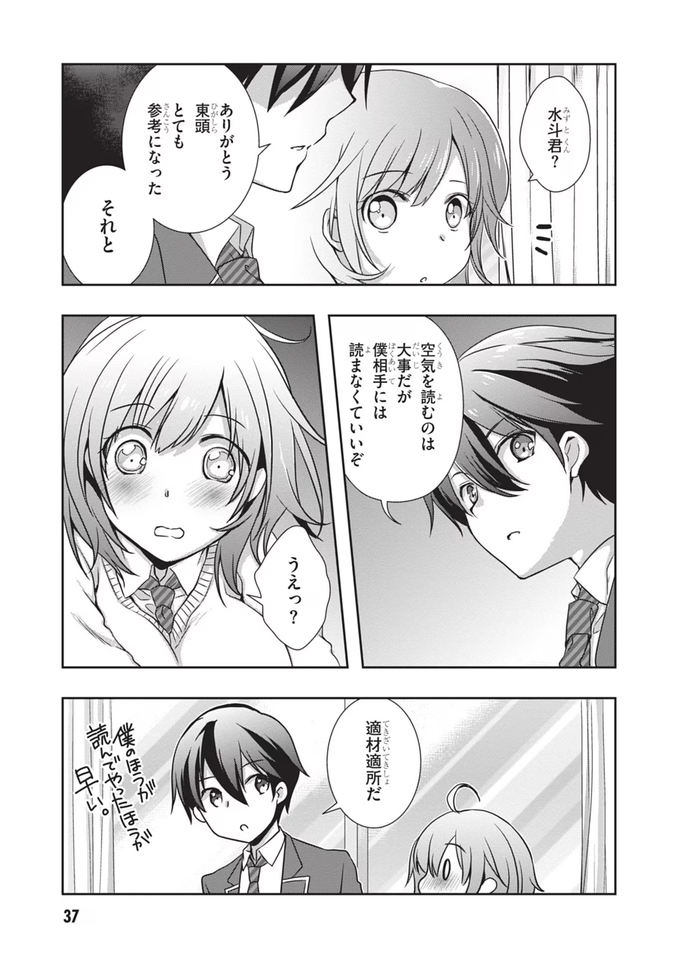 継母の連れ子が元カノだった 第33話 - 11