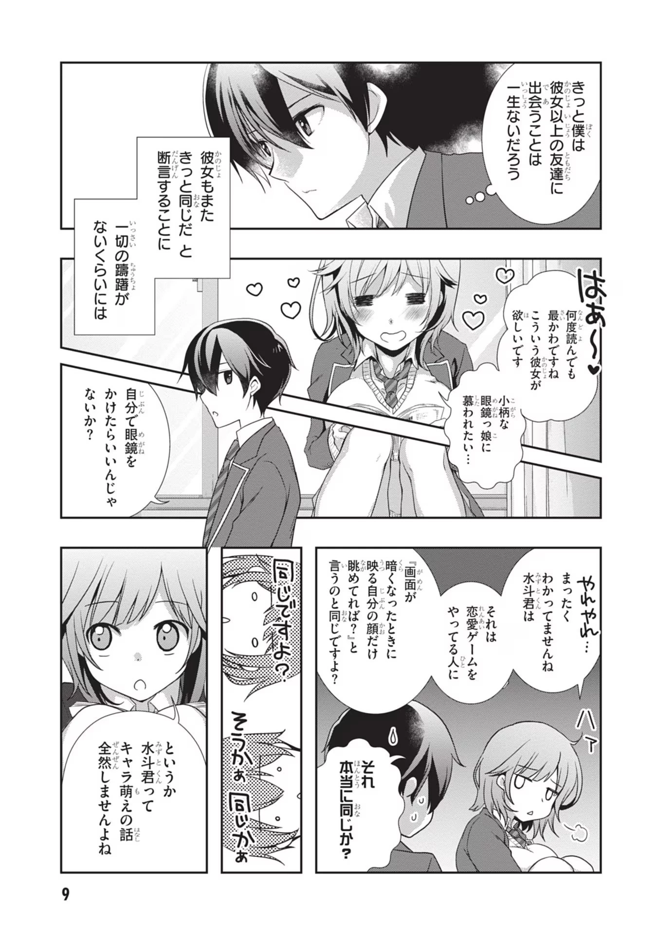 継母の連れ子が元カノだった 第32話 - 10