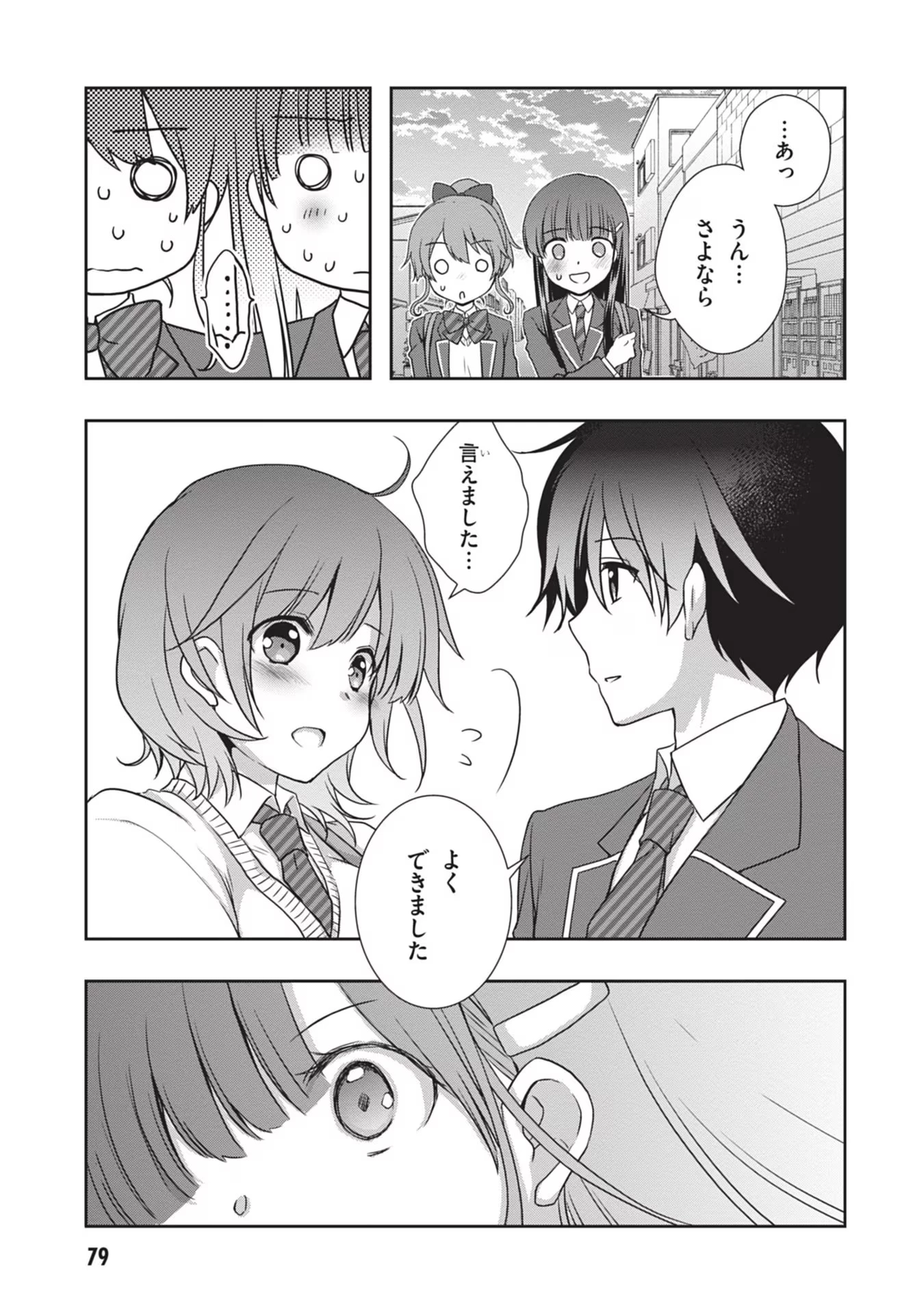 継母の連れ子が元カノだった 第34話 - 23