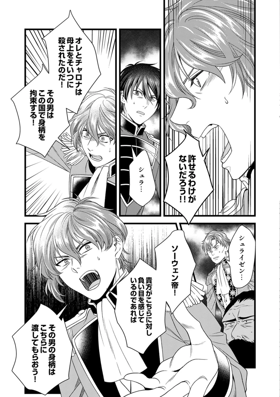 追放されたので、前世のレシピでパン職人はじめます! 第25話 - 2