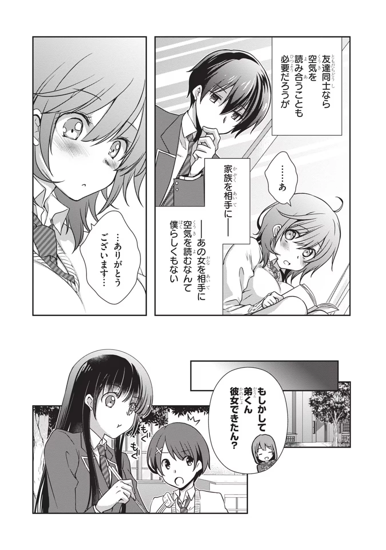 継母の連れ子が元カノだった 第33話 - 12