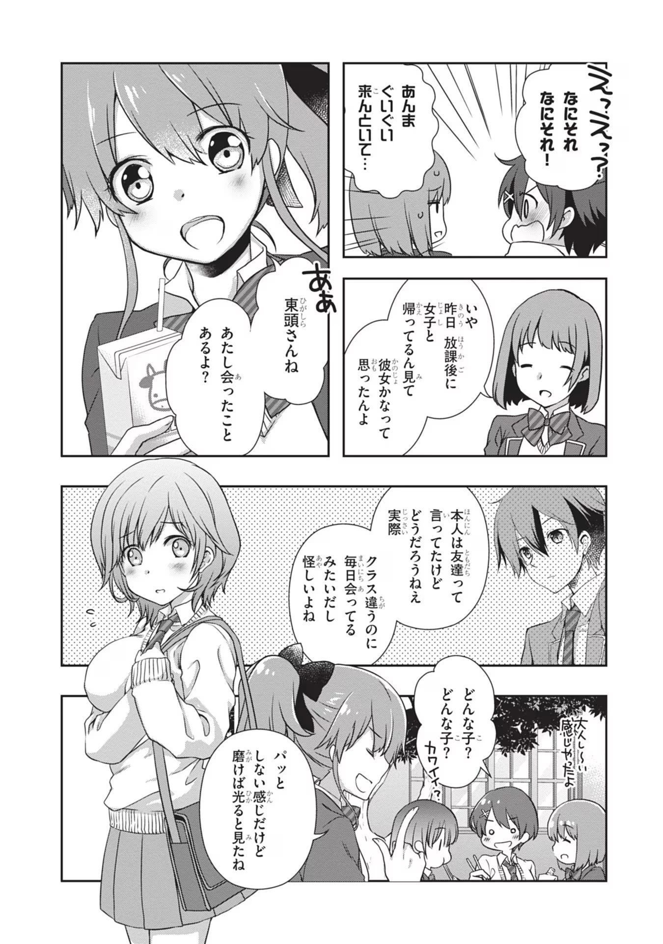 継母の連れ子が元カノだった 第33話 - 13