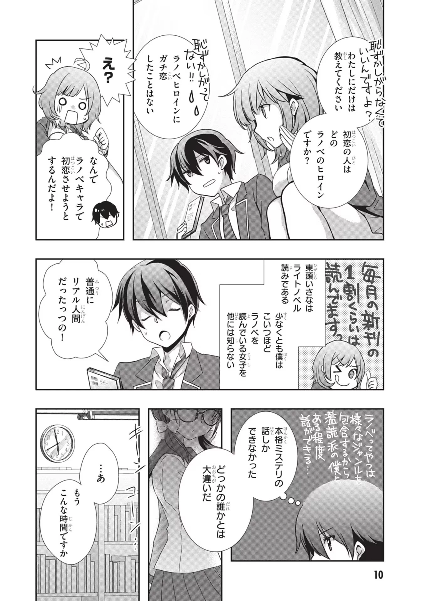 継母の連れ子が元カノだった 第32話 - 11