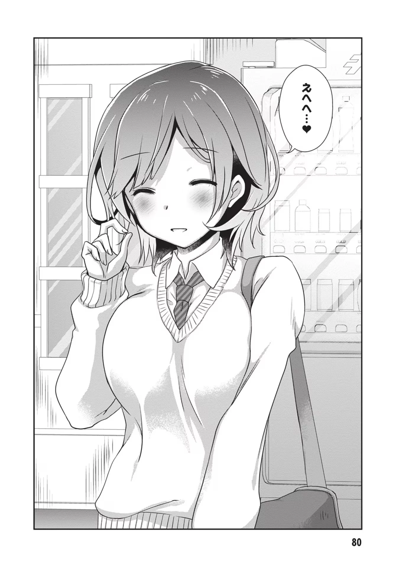 継母の連れ子が元カノだった 第34話 - 24