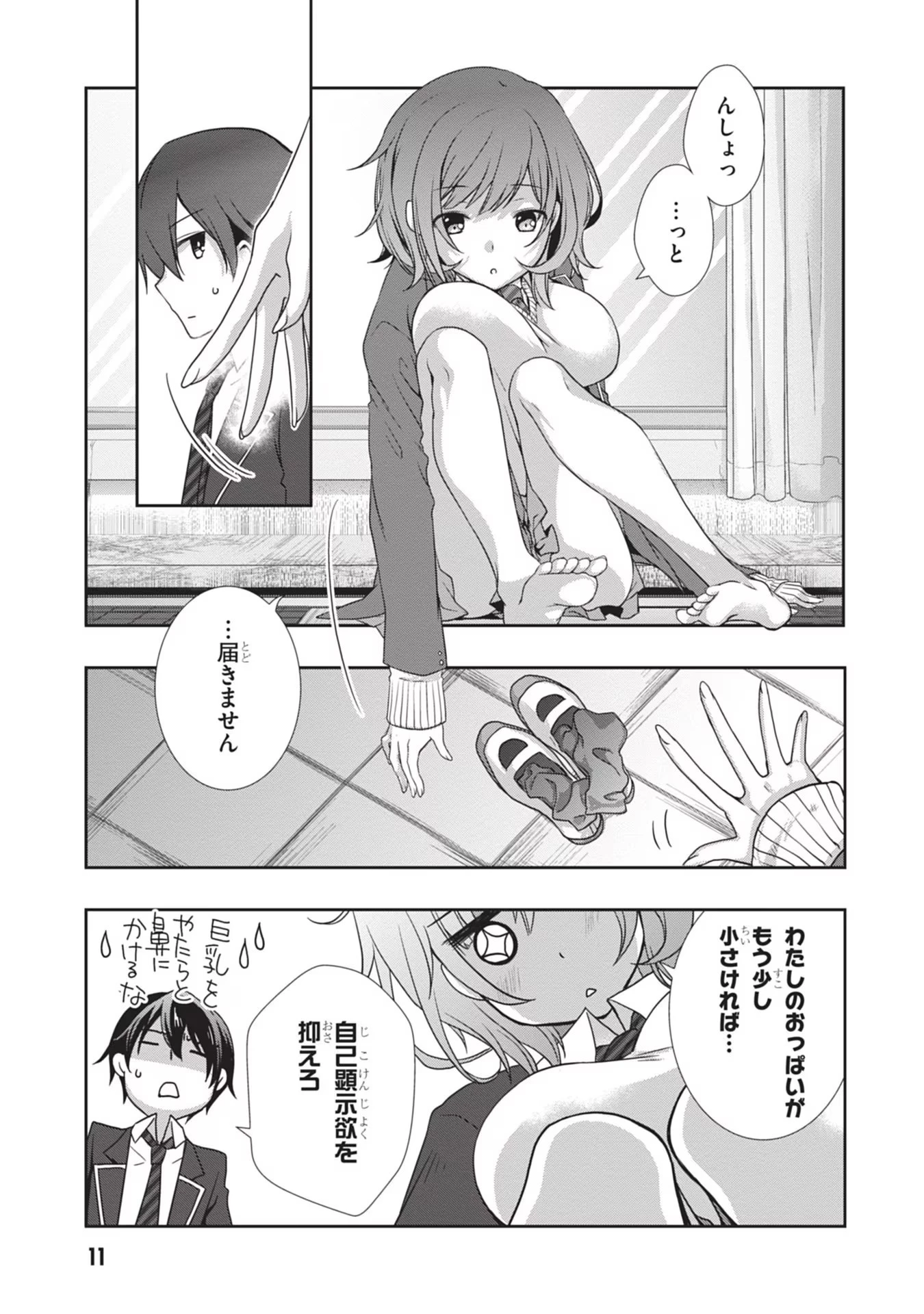 継母の連れ子が元カノだった 第32話 - 12