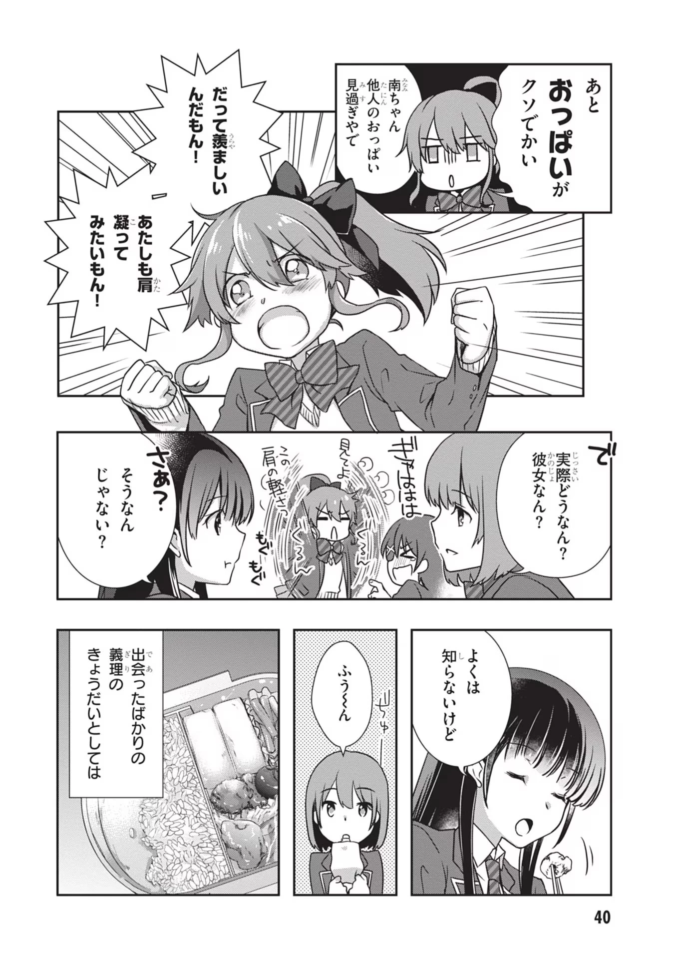 継母の連れ子が元カノだった 第33話 - 14