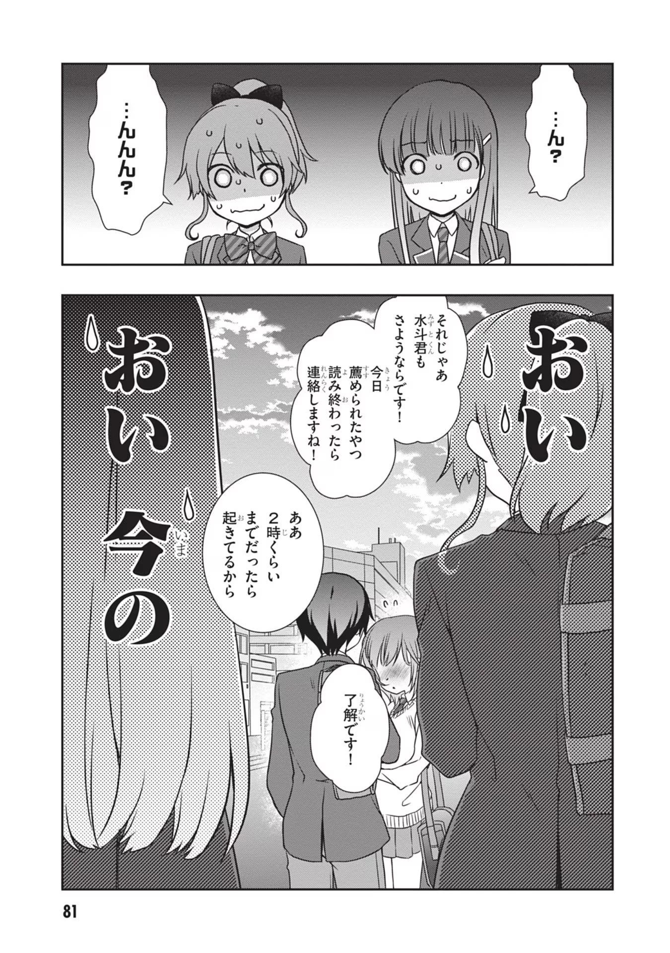 継母の連れ子が元カノだった 第34話 - 25