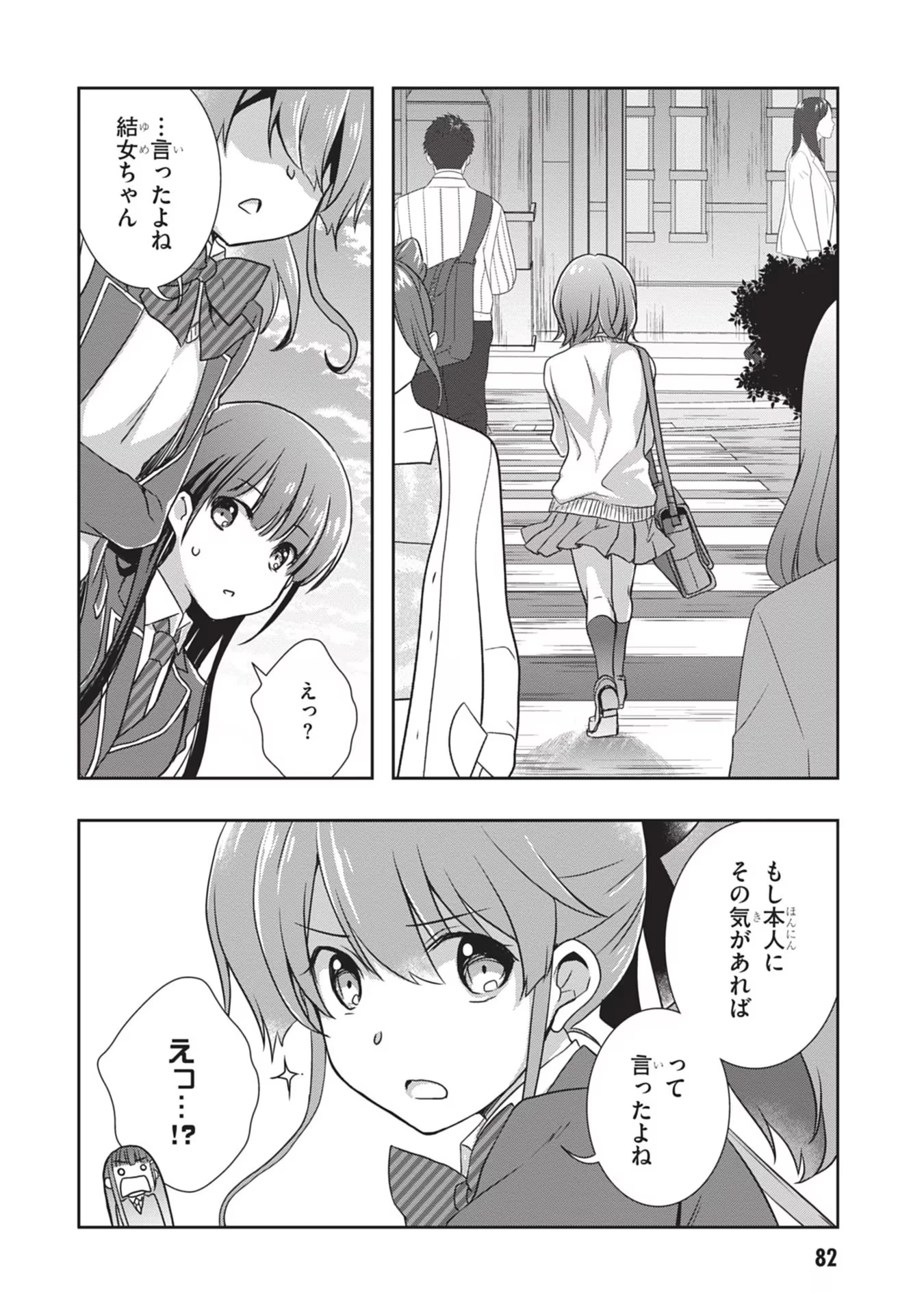 継母の連れ子が元カノだった 第34話 - 26
