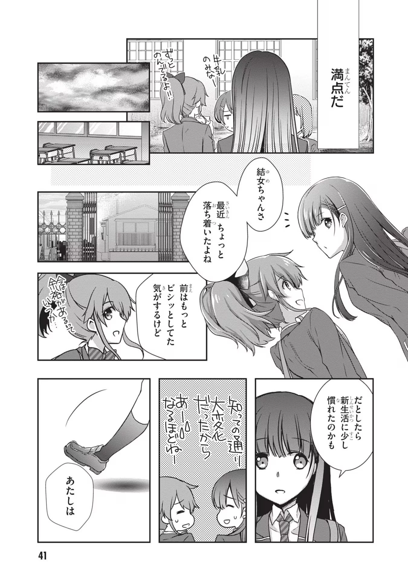 継母の連れ子が元カノだった 第33話 - 15