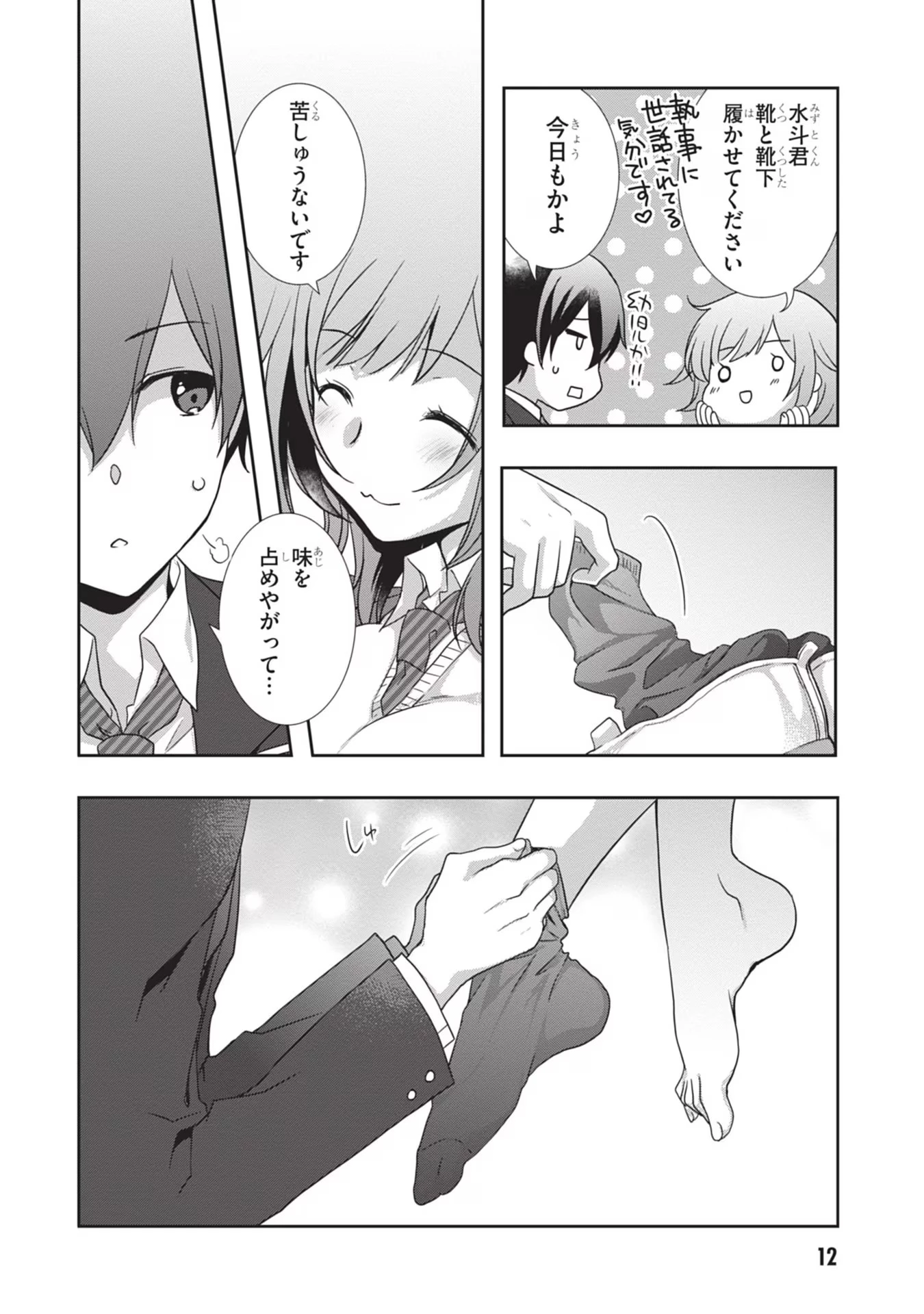 継母の連れ子が元カノだった 第32話 - 13