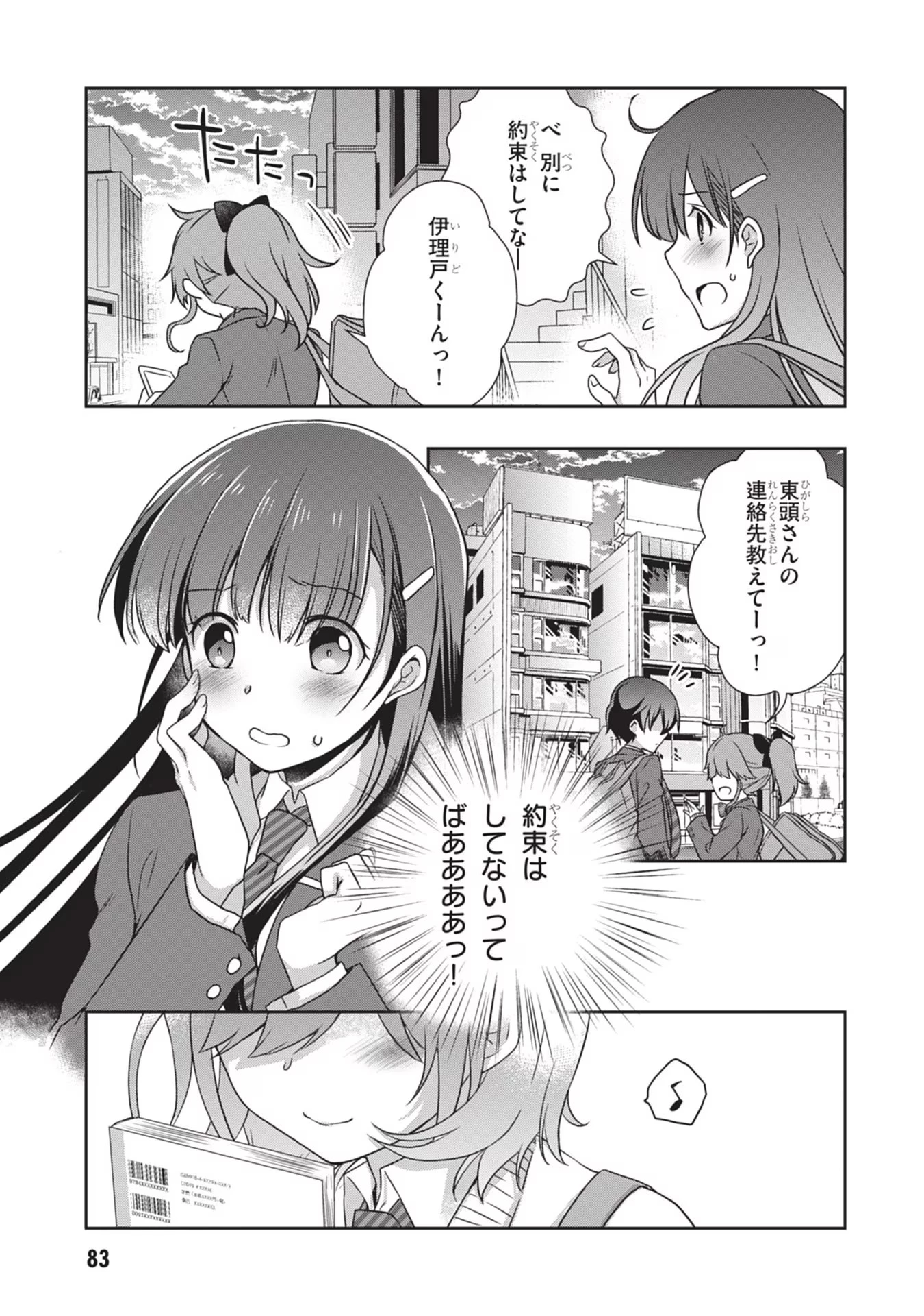 継母の連れ子が元カノだった 第34話 - 27