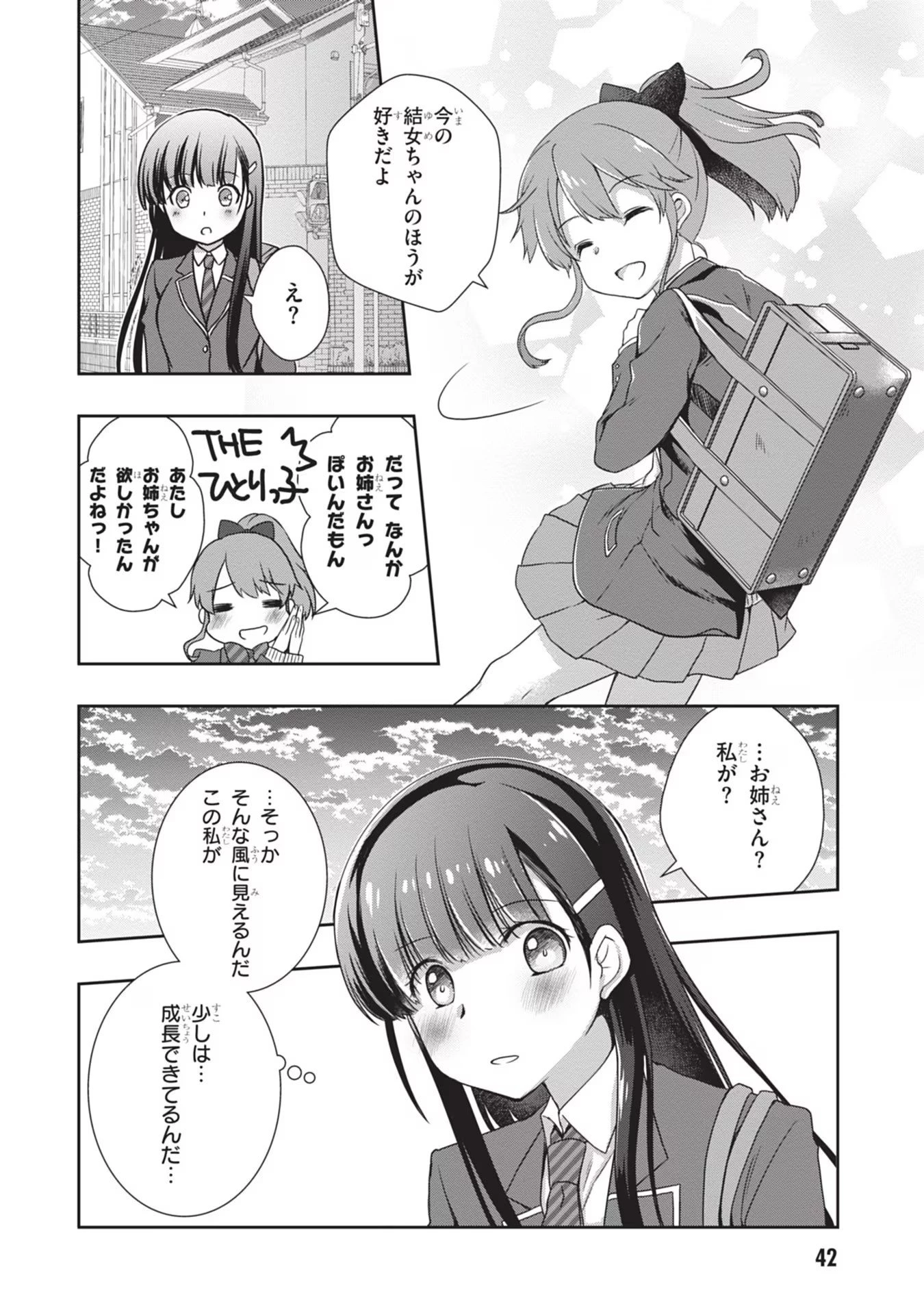 継母の連れ子が元カノだった 第33話 - 16