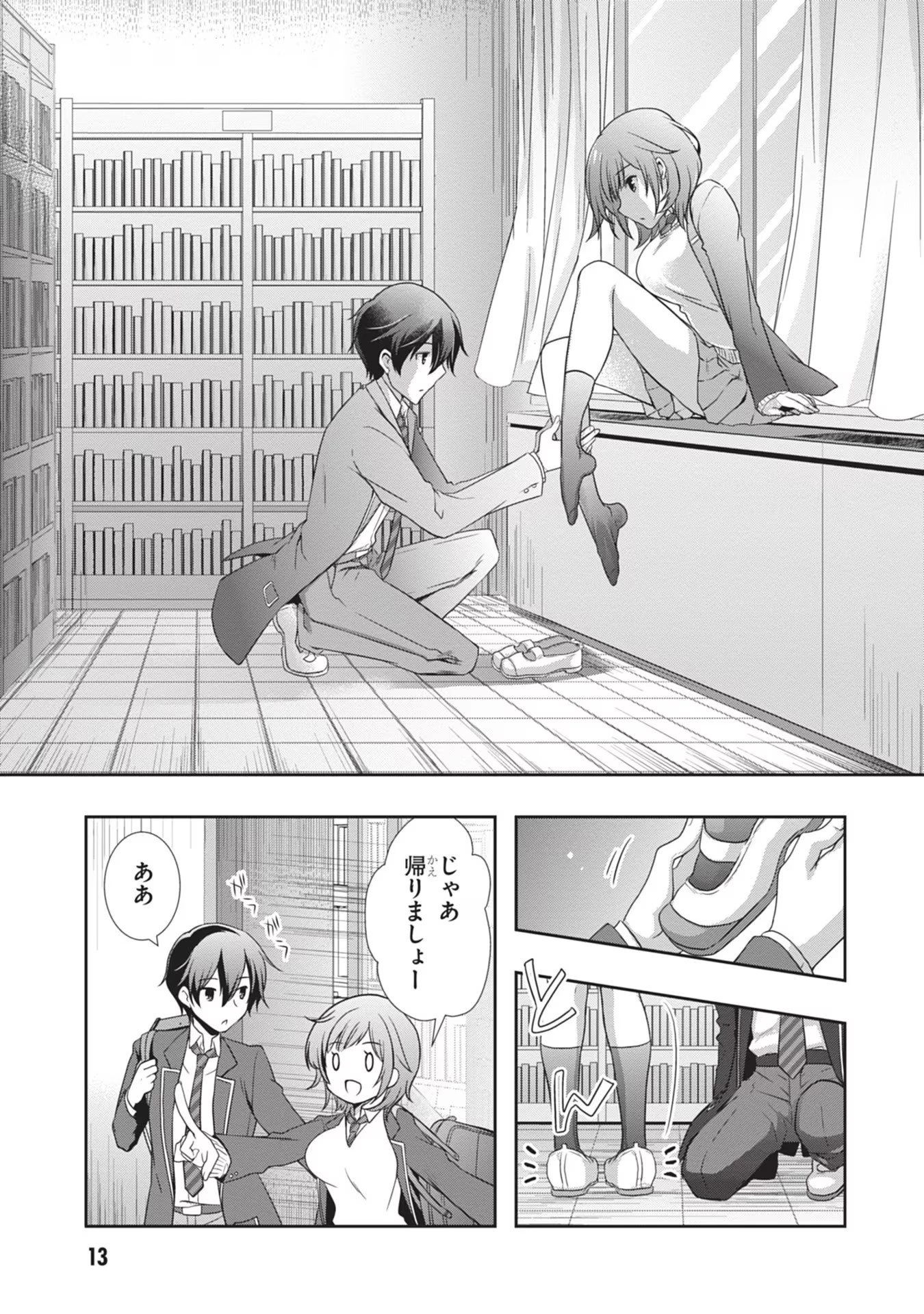 継母の連れ子が元カノだった 第32話 - 14
