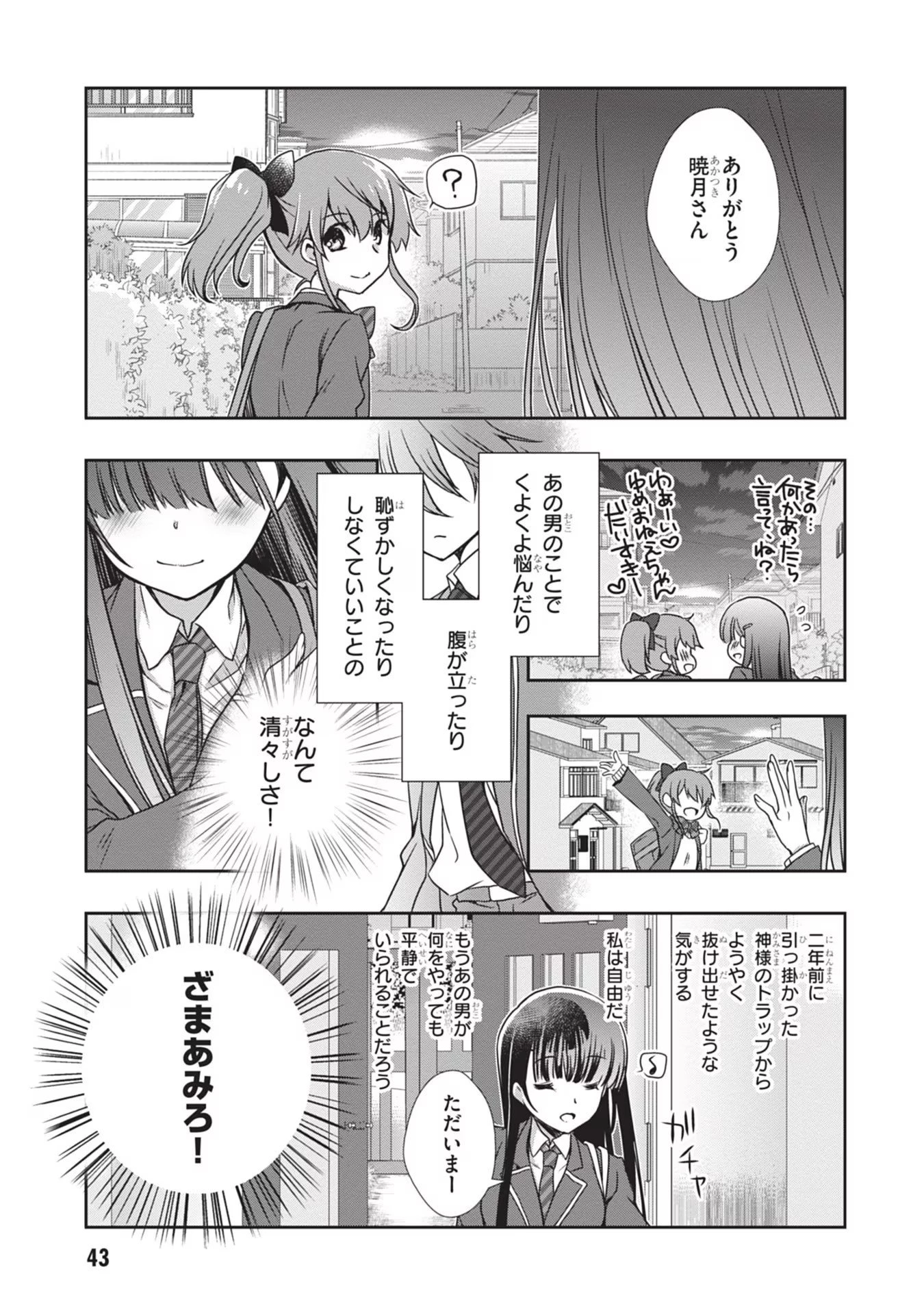 継母の連れ子が元カノだった 第33話 - 17