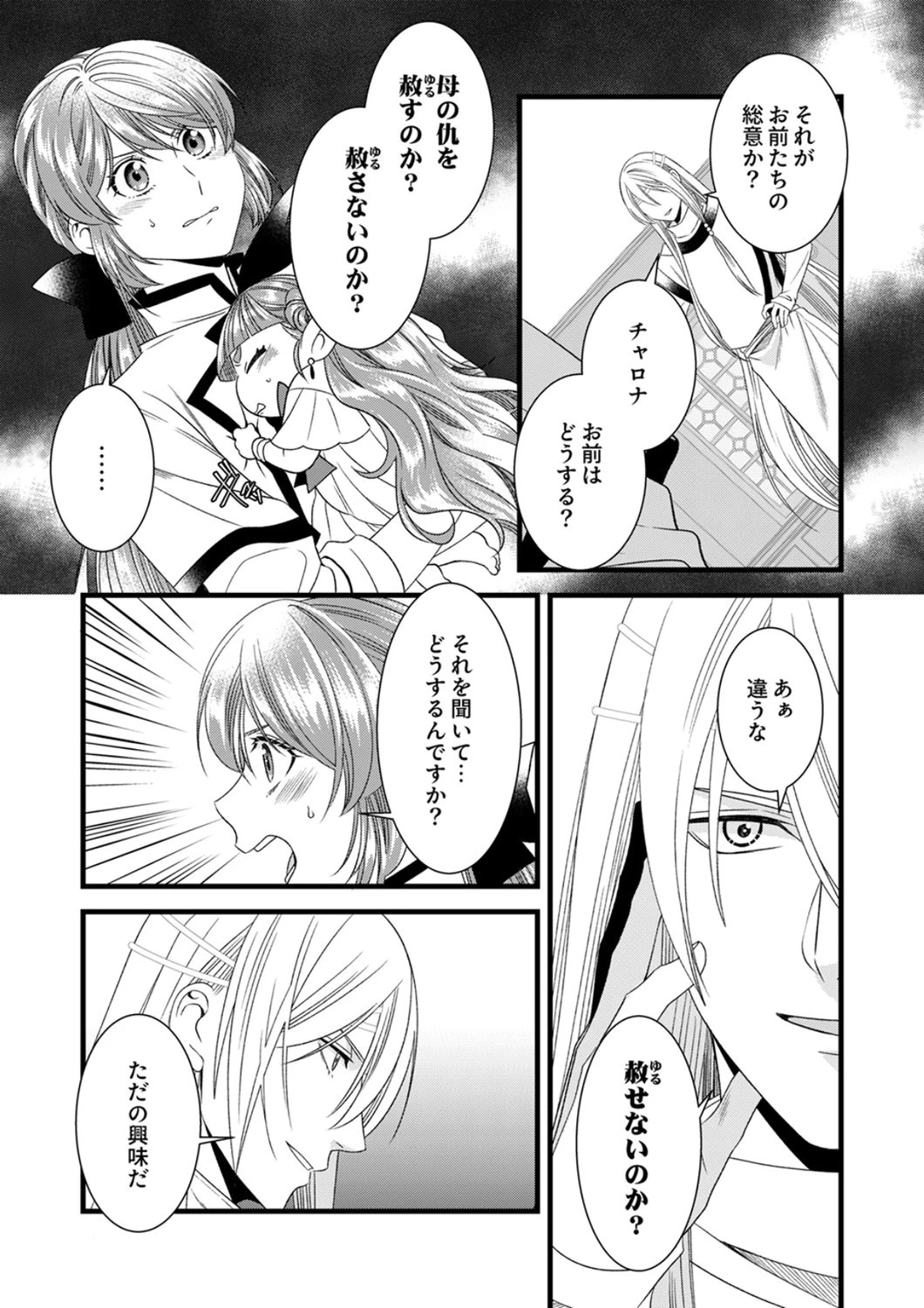 追放されたので、前世のレシピでパン職人はじめます! 第25話 - 3