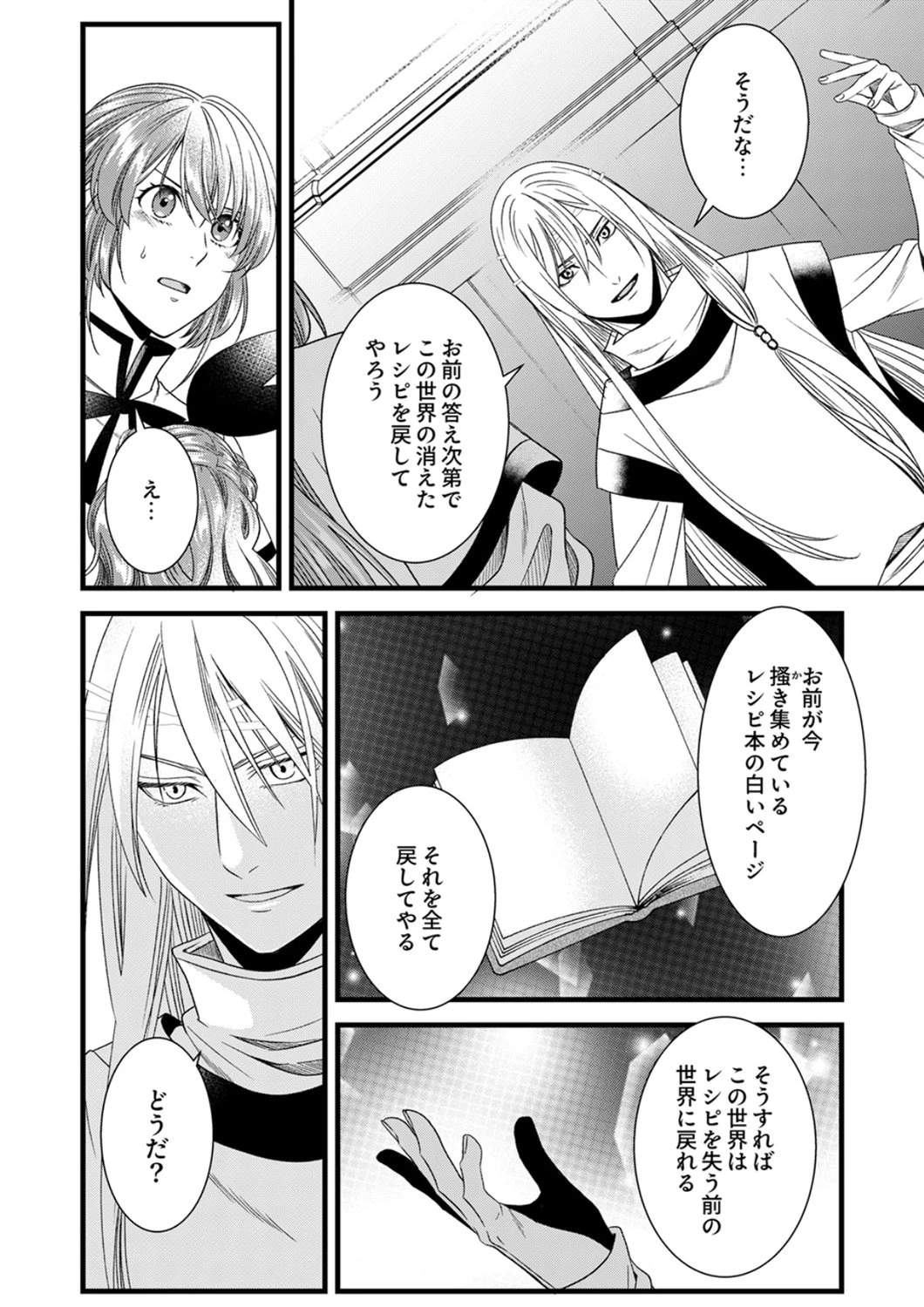 追放されたので、前世のレシピでパン職人はじめます! 第25話 - 4