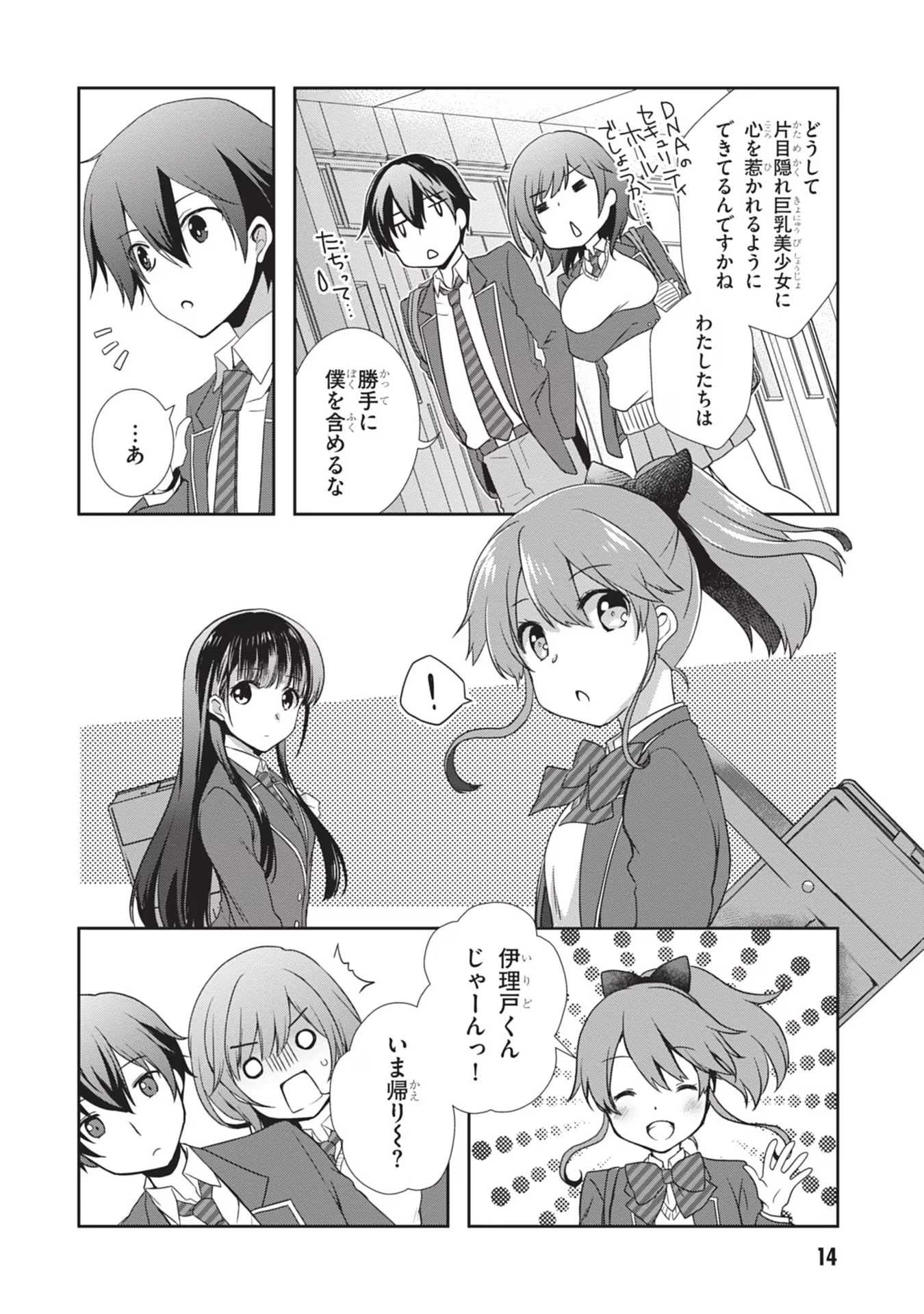 継母の連れ子が元カノだった 第32話 - 15
