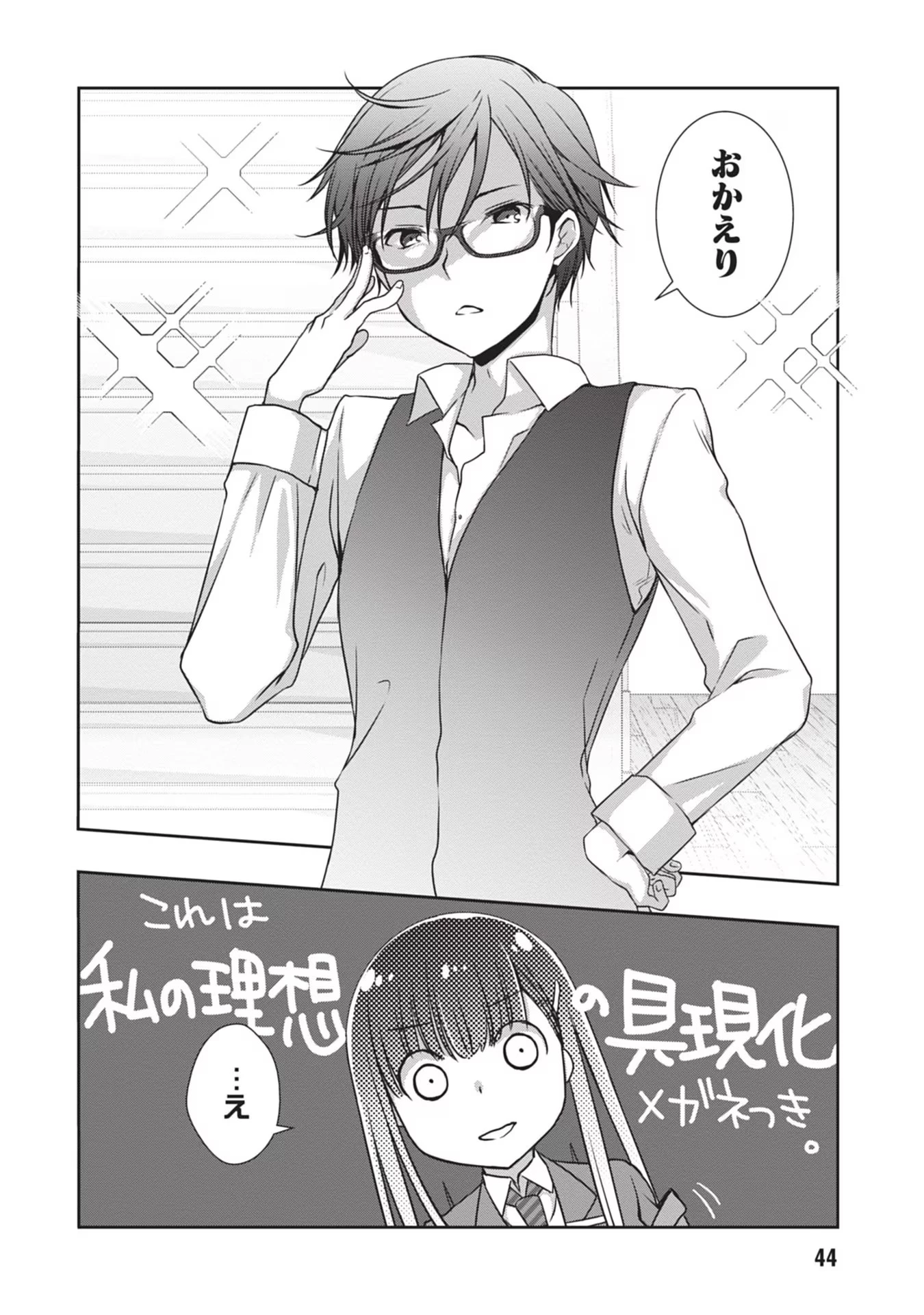 継母の連れ子が元カノだった 第33話 - 18